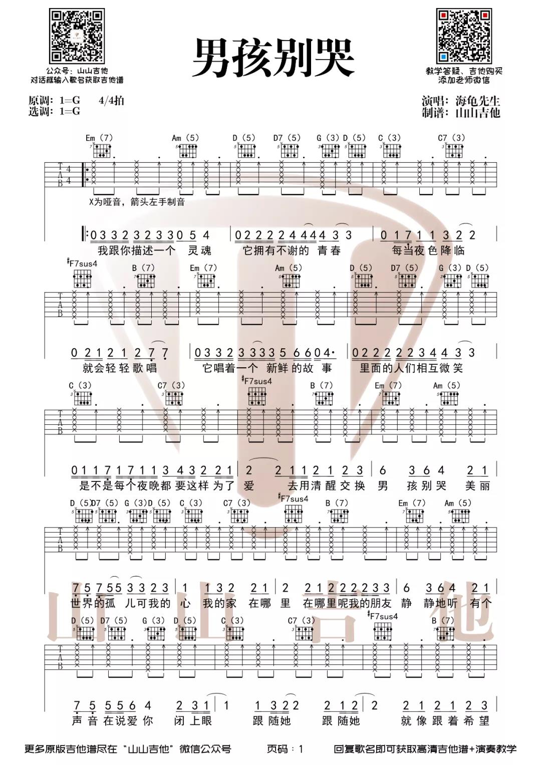 《男孩别哭吉他谱》__G调_吉他图片谱2张 图1