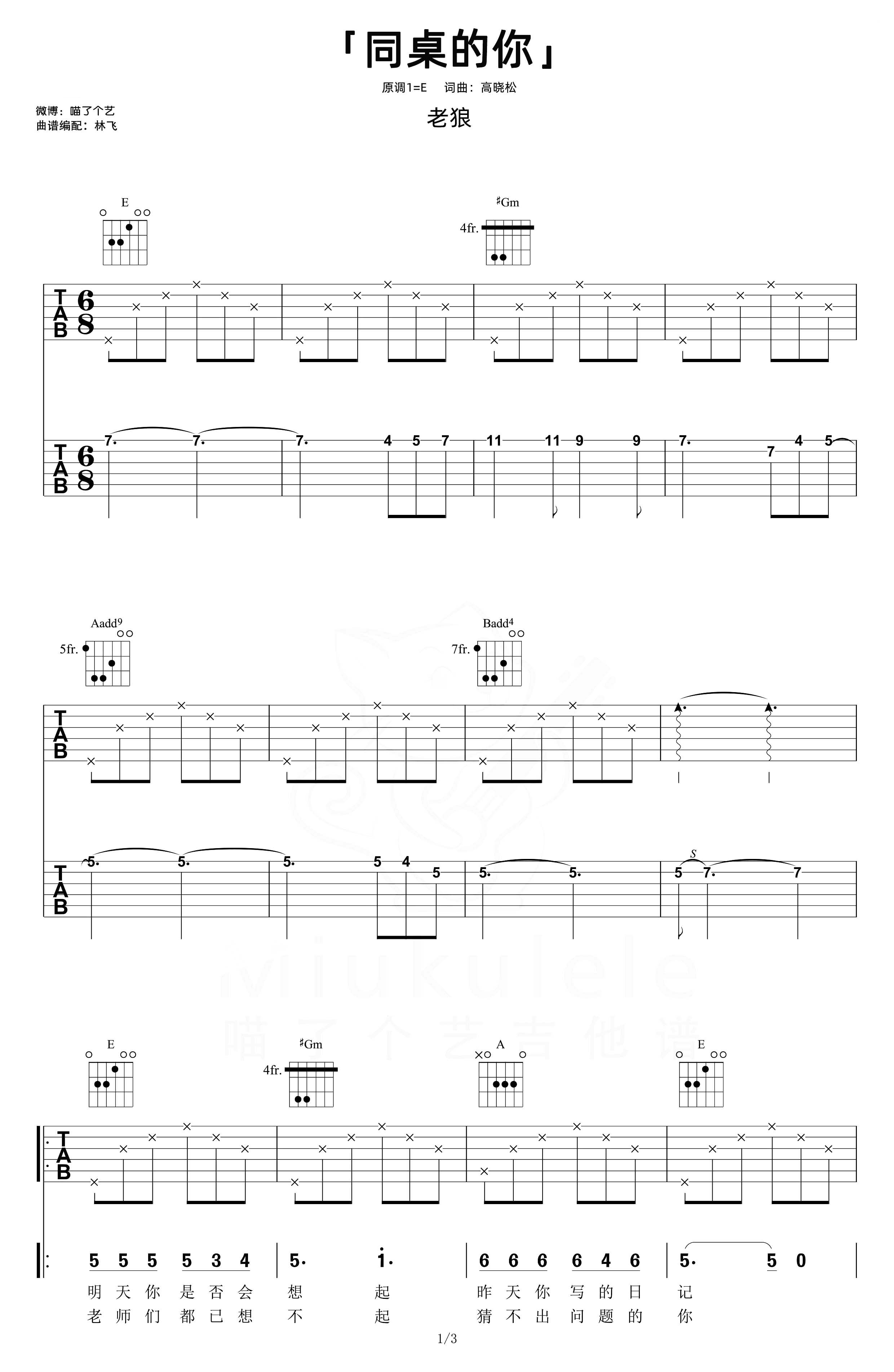 《同桌的你吉他谱》_老狼_E调_吉他图片谱2张 图1