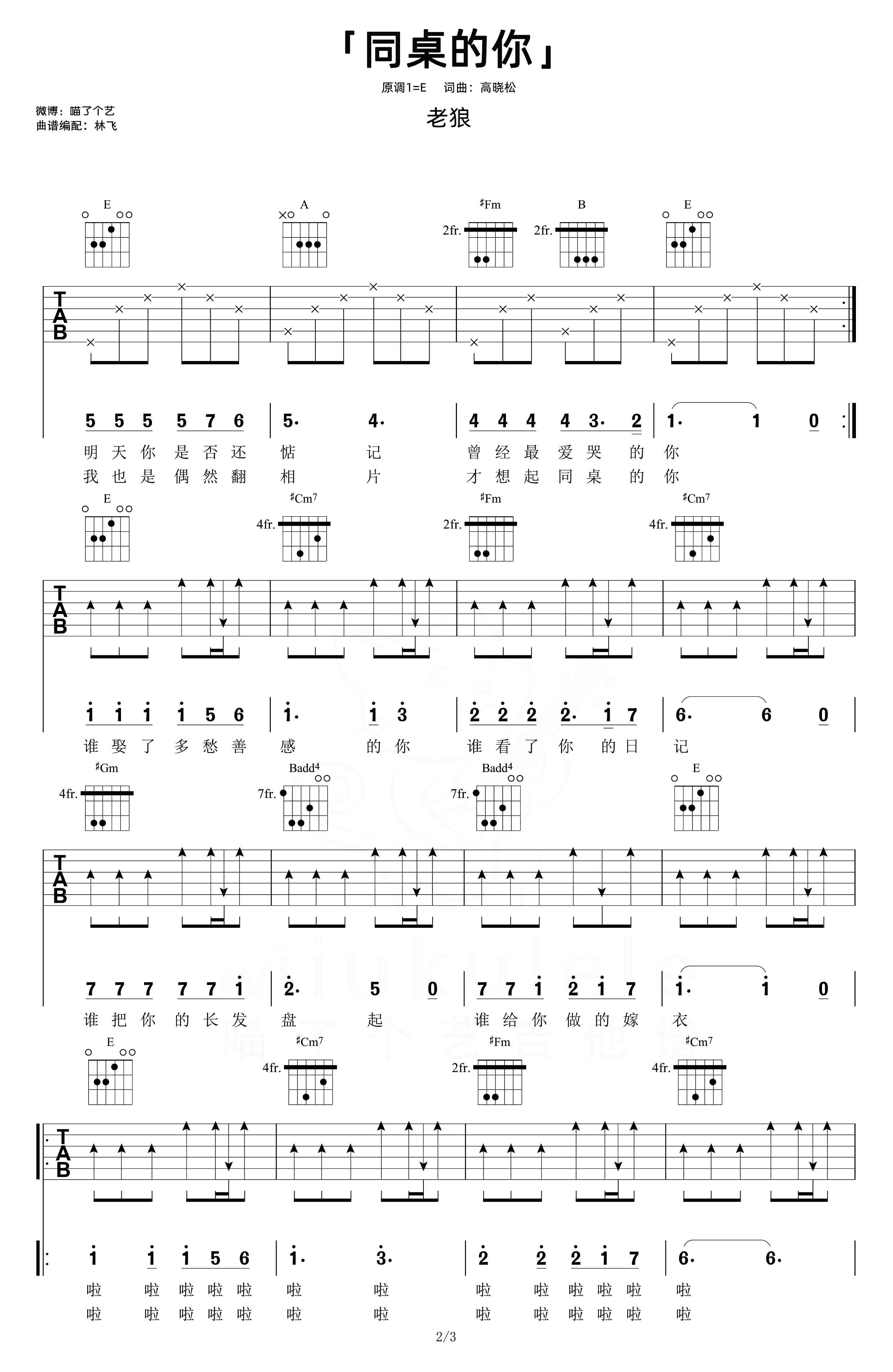 《同桌的你吉他谱》_老狼_E调_吉他图片谱2张 图2