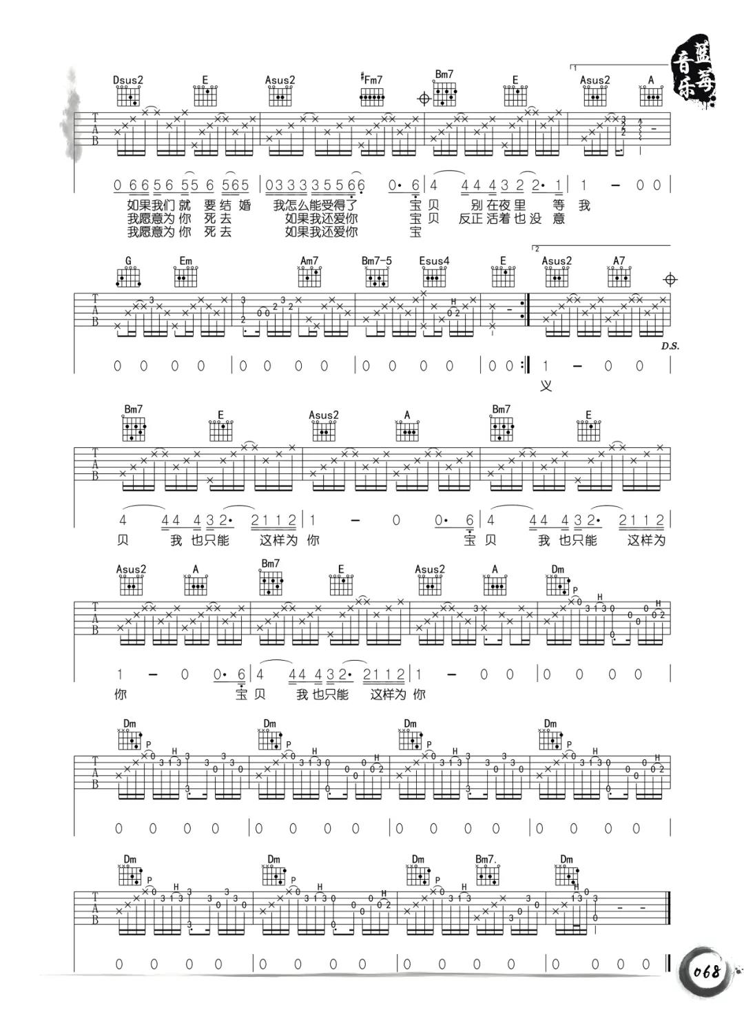 《和你在一起吉他谱》_李志_A调_吉他图片谱2张 图2