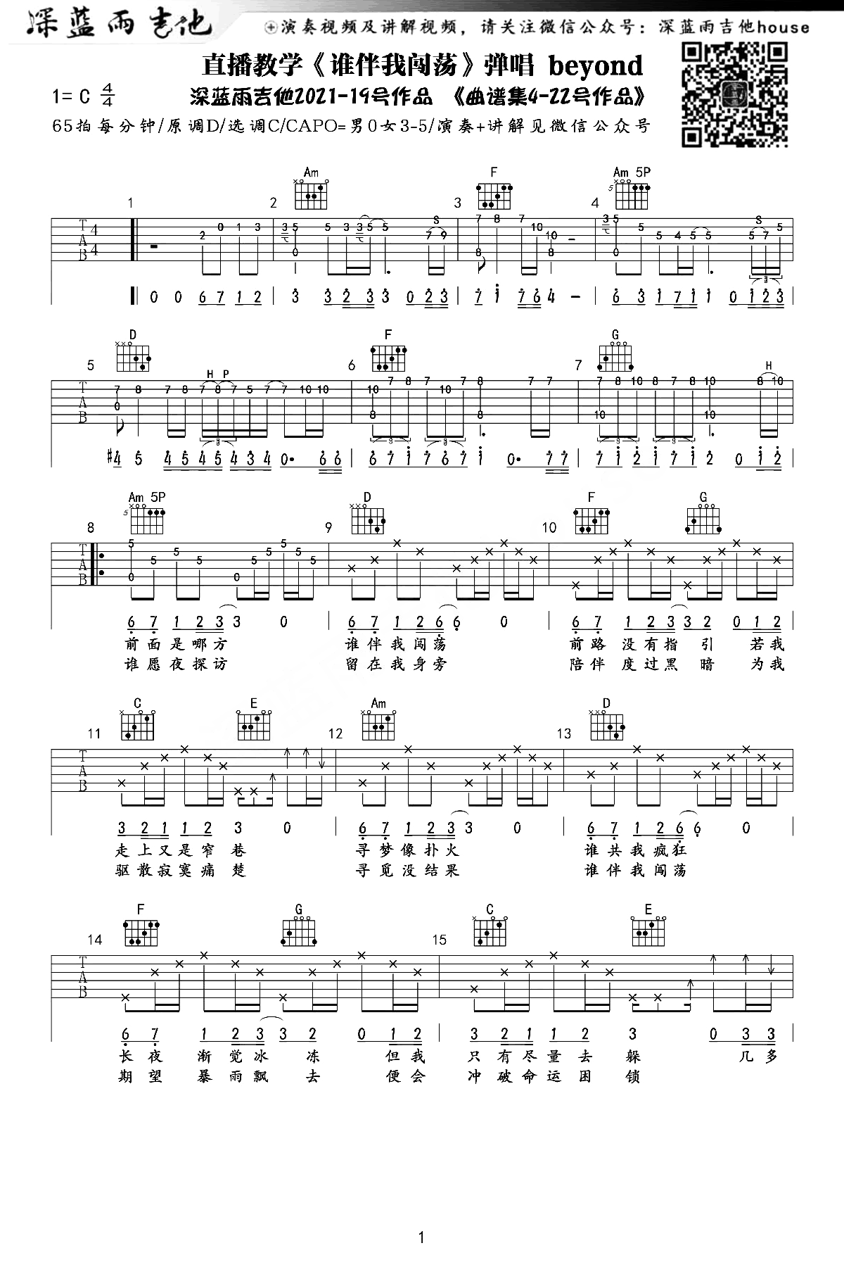 《谁伴我闯荡吉他谱》_Beyond_C调_吉他图片谱2张 图1