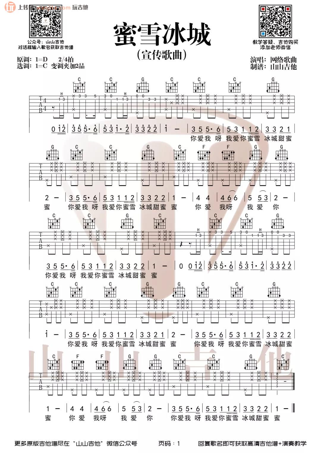 《蜜雪冰城甜蜜蜜吉他谱》__C调_吉他图片谱1张 图1