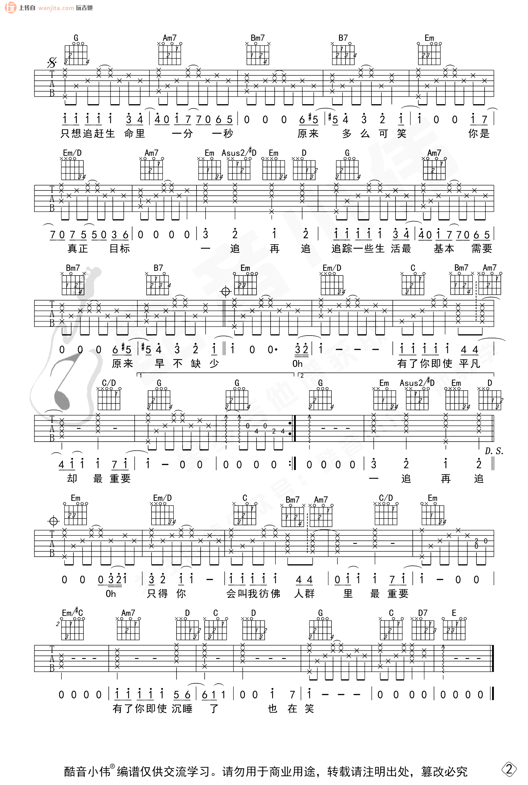 《追吉他谱》