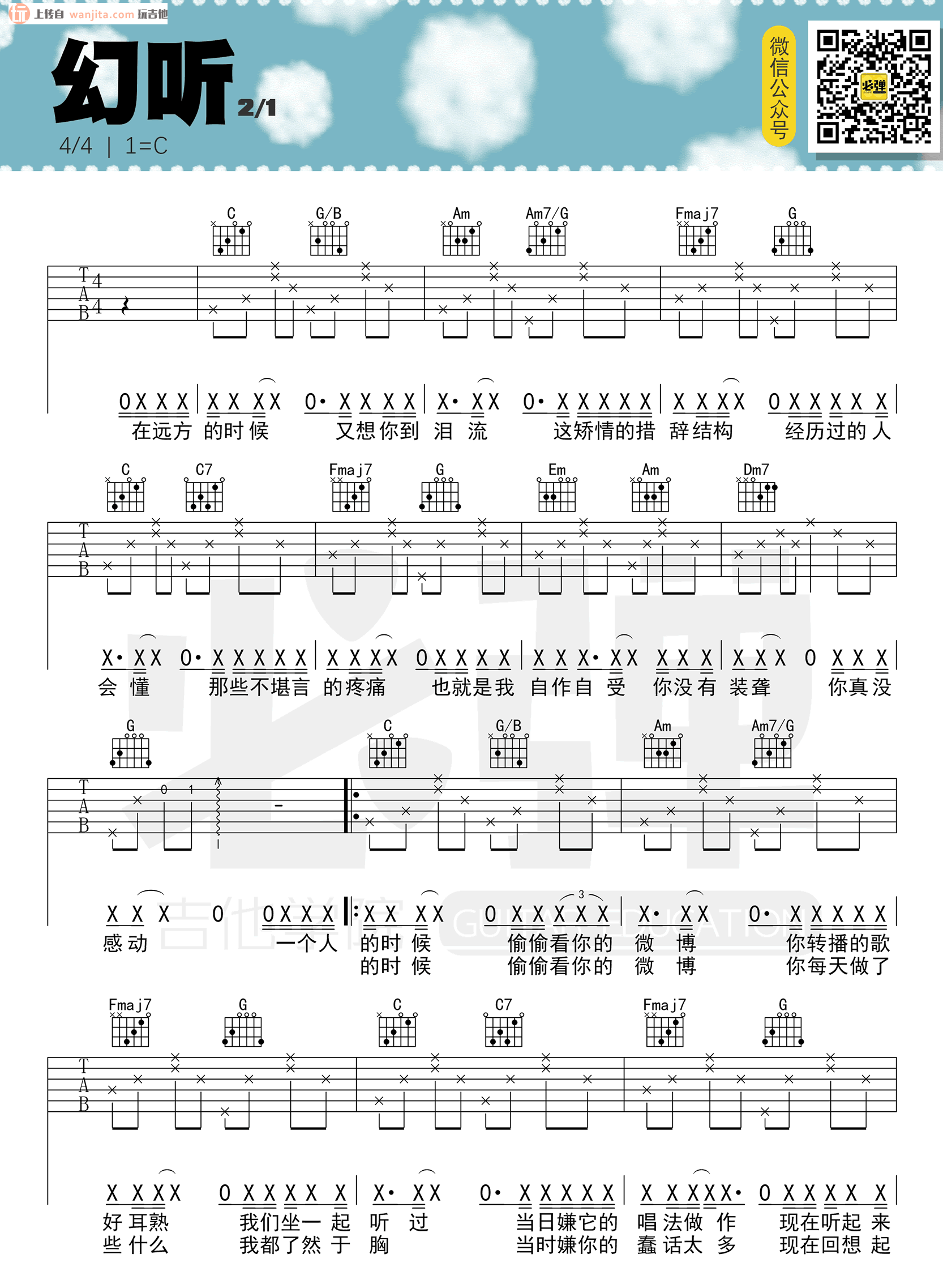 《幻听吉他谱》_许嵩_C调_吉他图片谱2张 图1