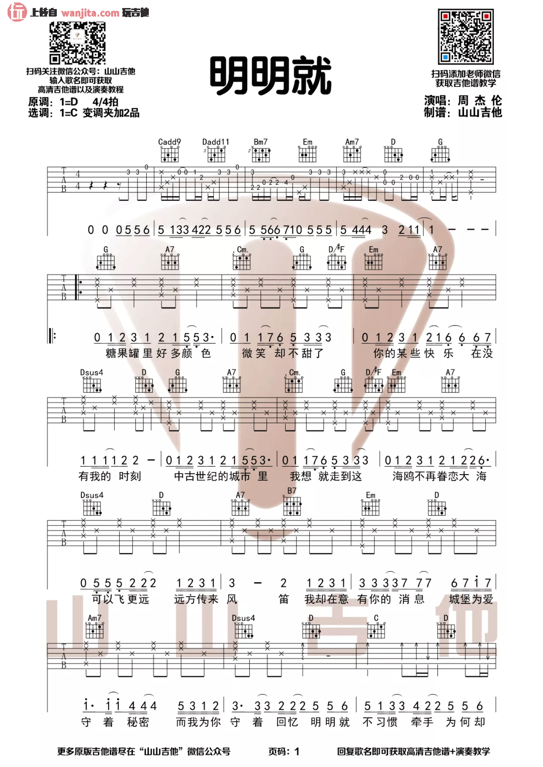 《明明就吉他谱》_周杰伦_C调_吉他图片谱2张 图1