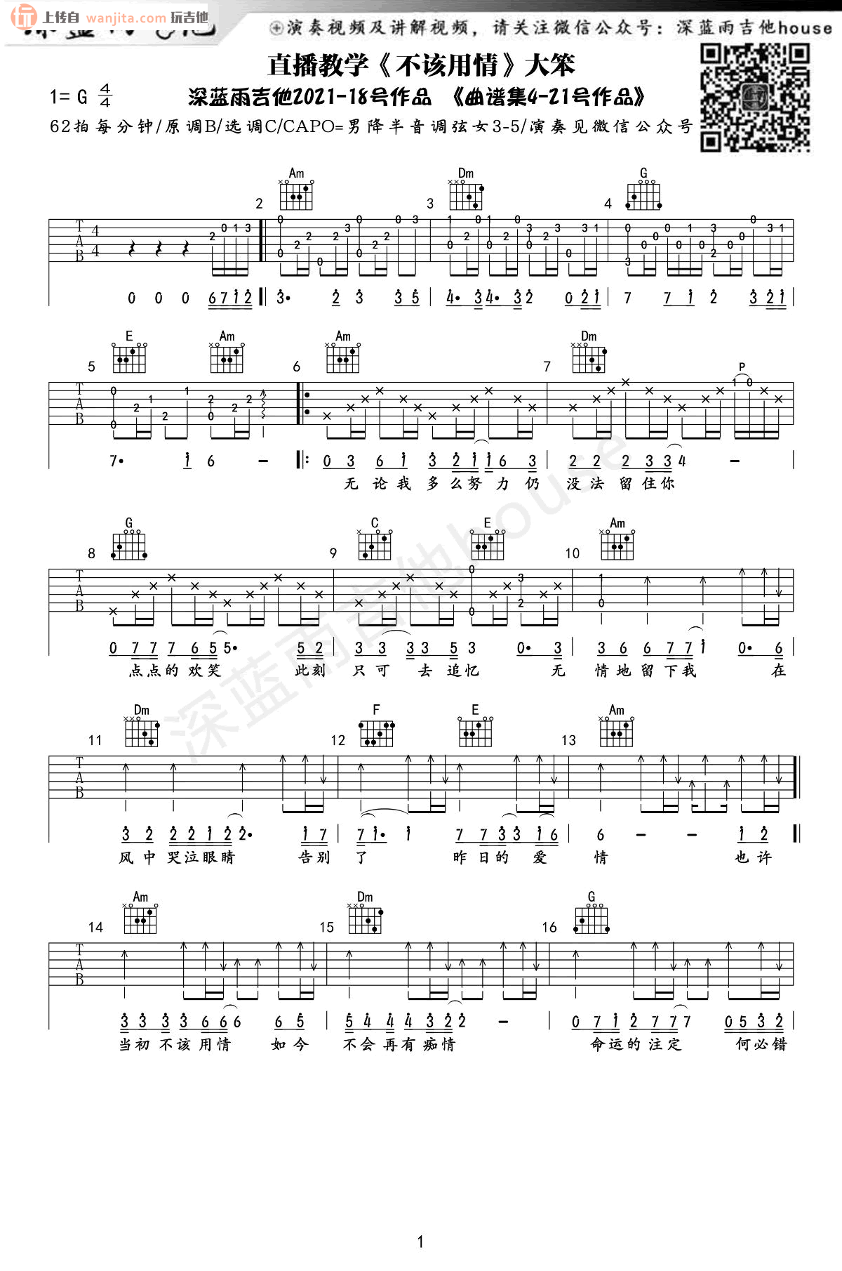 《不该用情吉他谱》__G调_吉他图片谱2张 图1