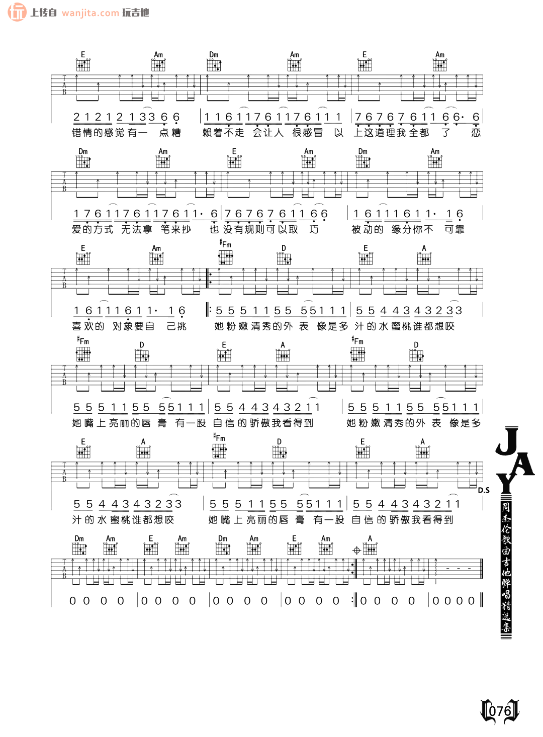 《她的睫毛吉他谱》_周杰伦_C调_吉他图片谱2张 图2