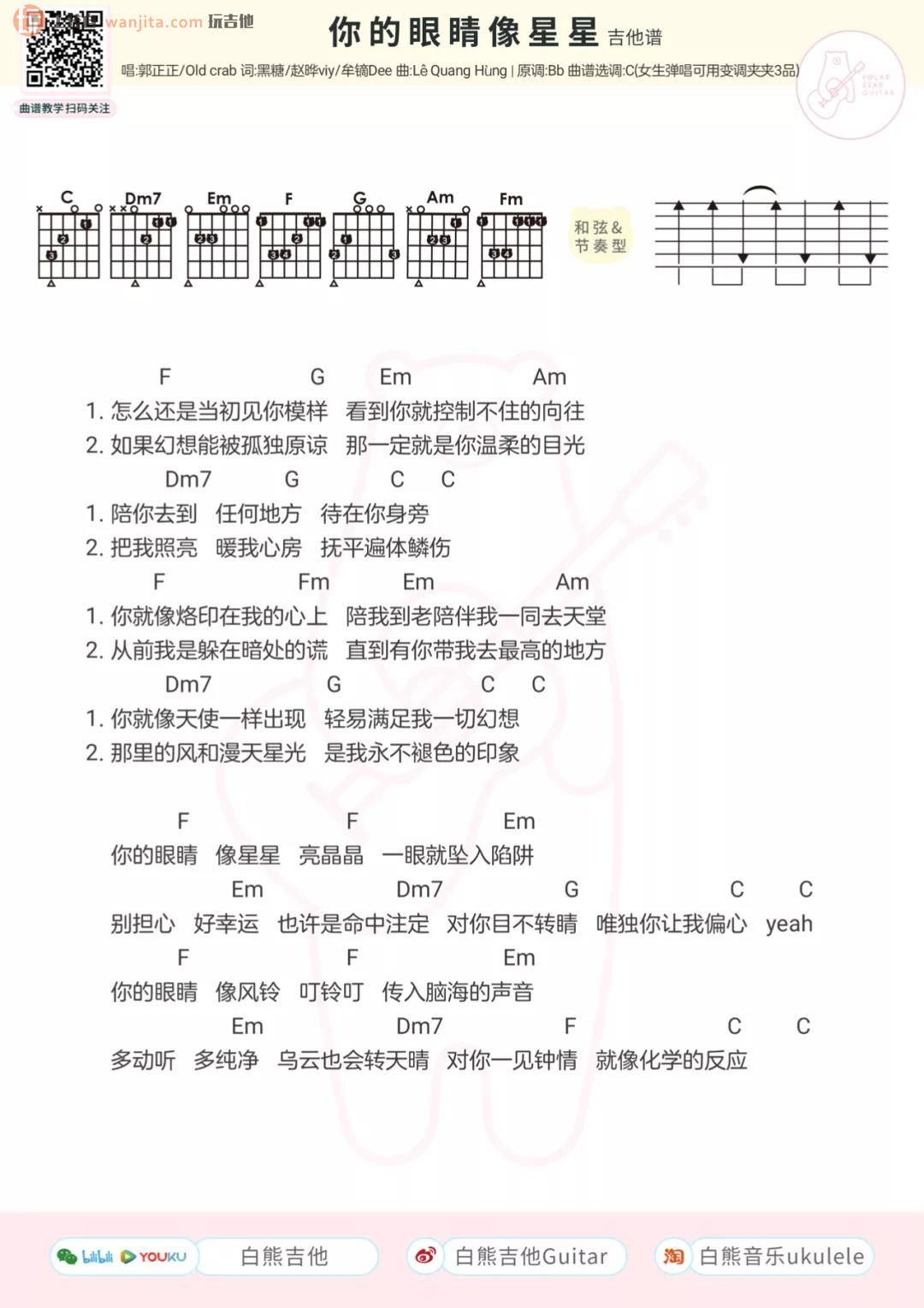 《你的眼睛像星星吉他谱》__C调_吉他图片谱1张 图1