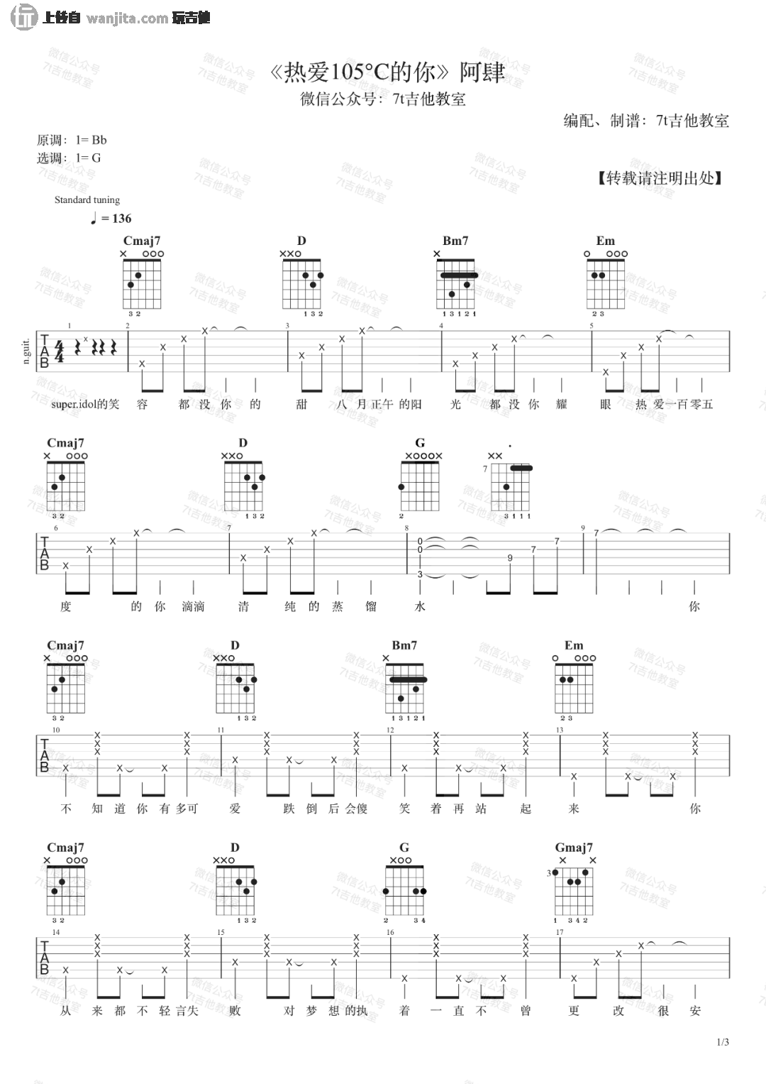 《热爱105度的你吉他谱》_阿肆_G调_吉他图片谱2张 图1