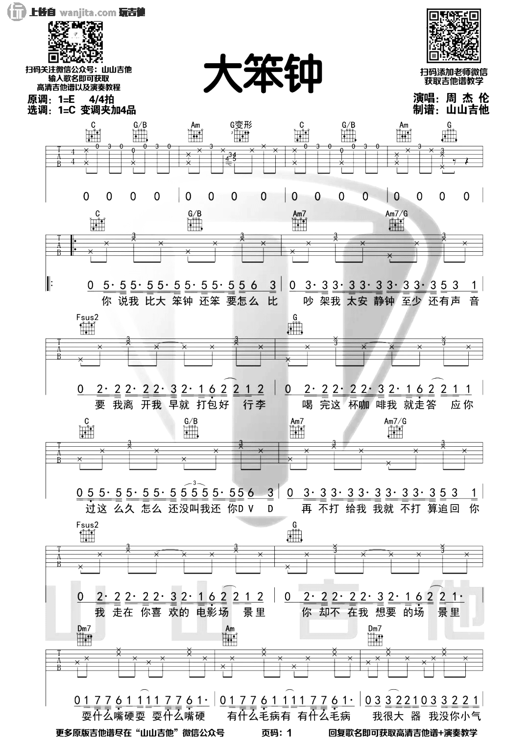 《大笨钟吉他谱》_周杰伦_C调_吉他图片谱2张 图1