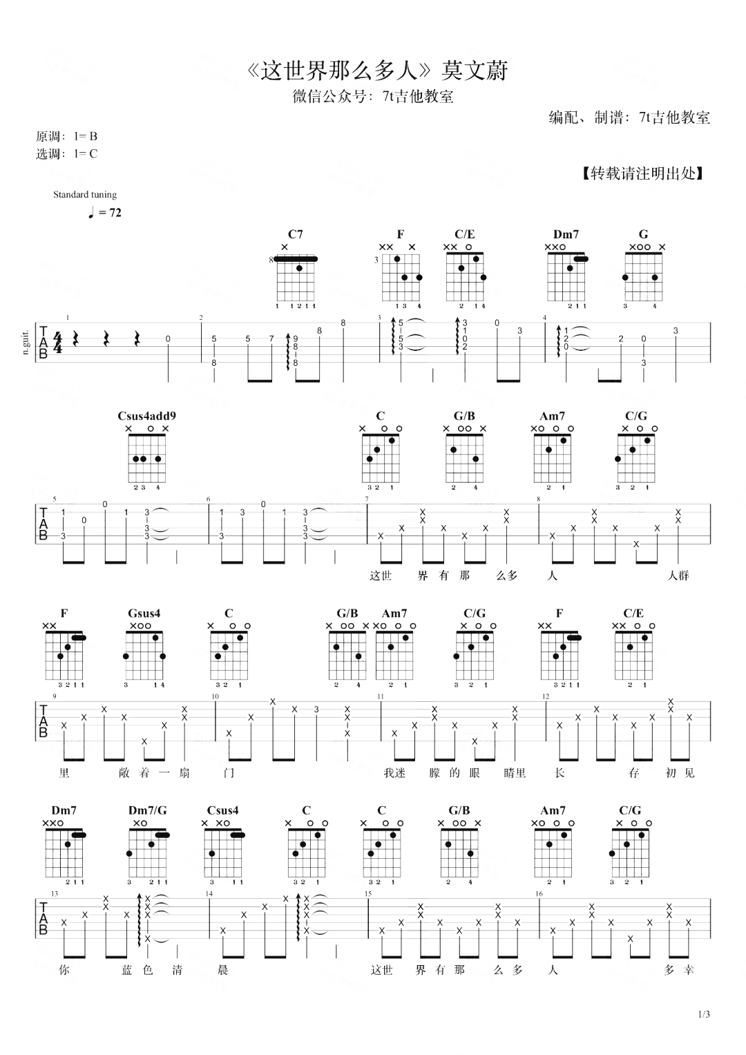 《这世界那么多人吉他谱》_莫文蔚_C调_吉他图片谱2张 图1