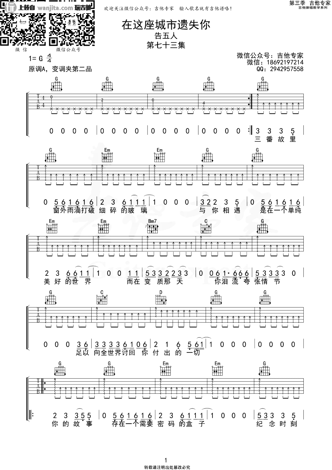 《在这座城市遗失了你吉他谱》__G调_吉他图片谱2张 图1