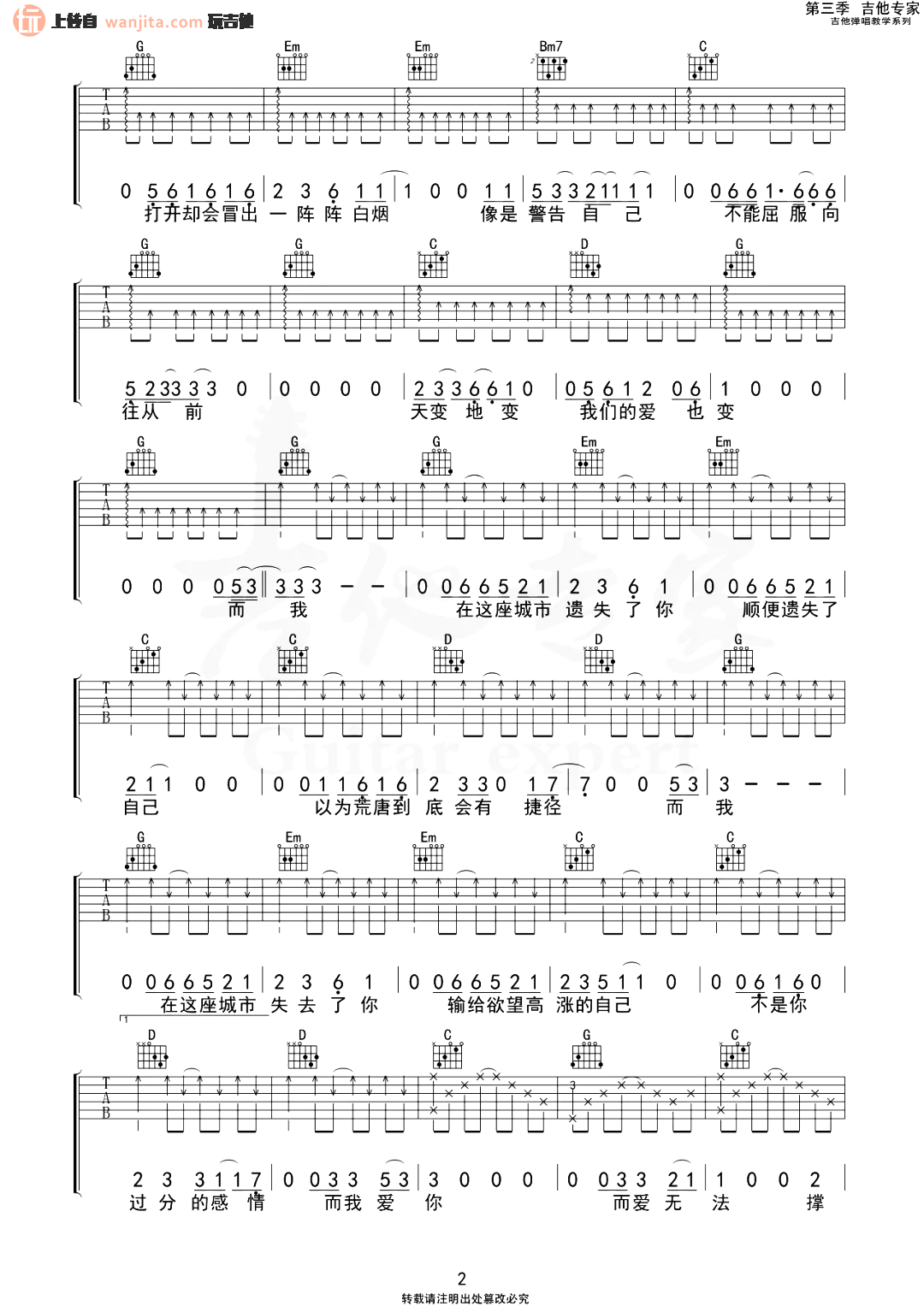 《在这座城市遗失了你吉他谱》__G调_吉他图片谱2张 图2