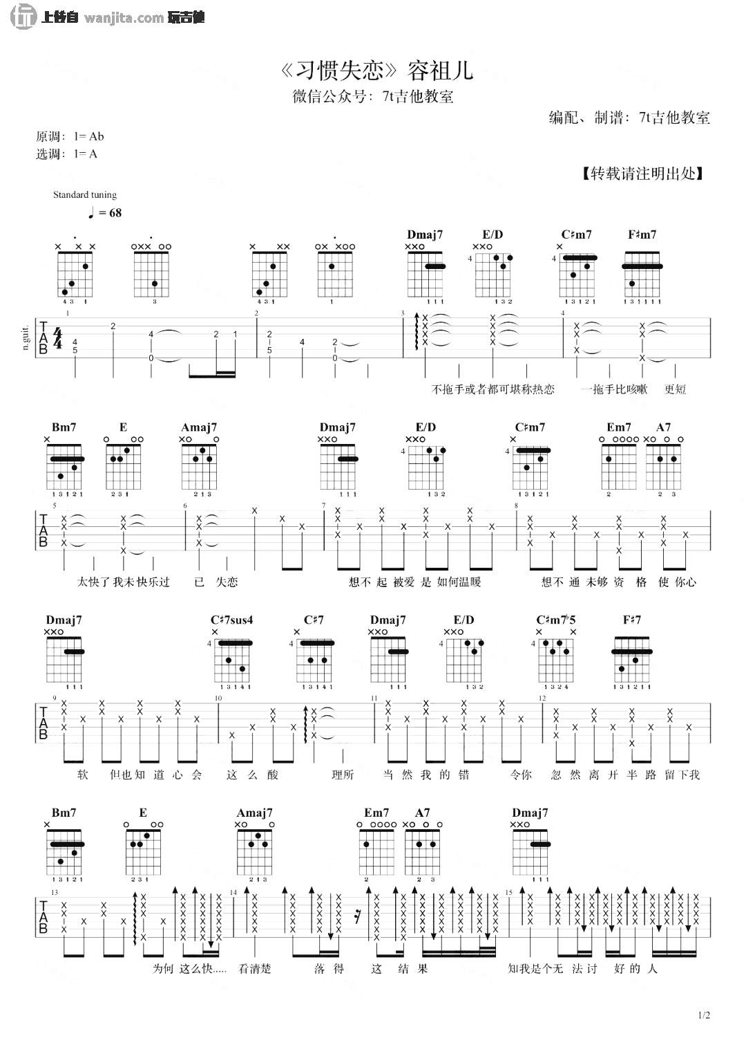 《习惯失恋吉他谱》_容祖儿_A调_吉他图片谱2张 图1