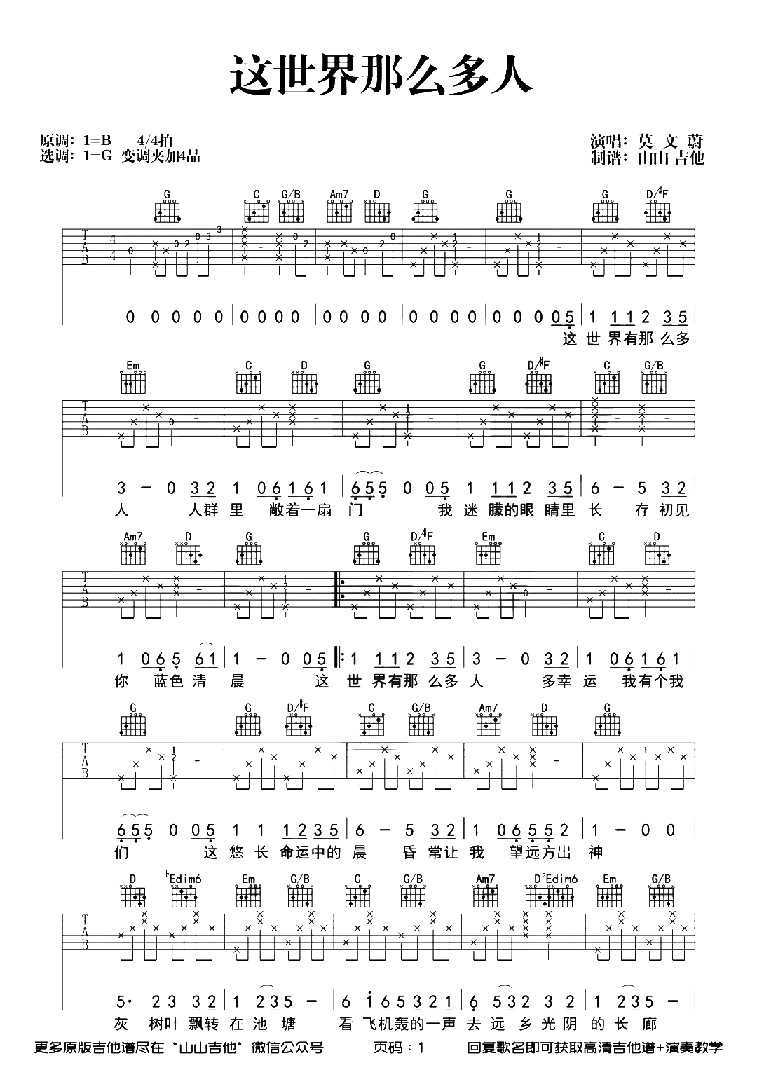 《这世界那么多人吉他谱》_莫文蔚_G调_吉他图片谱2张 图1