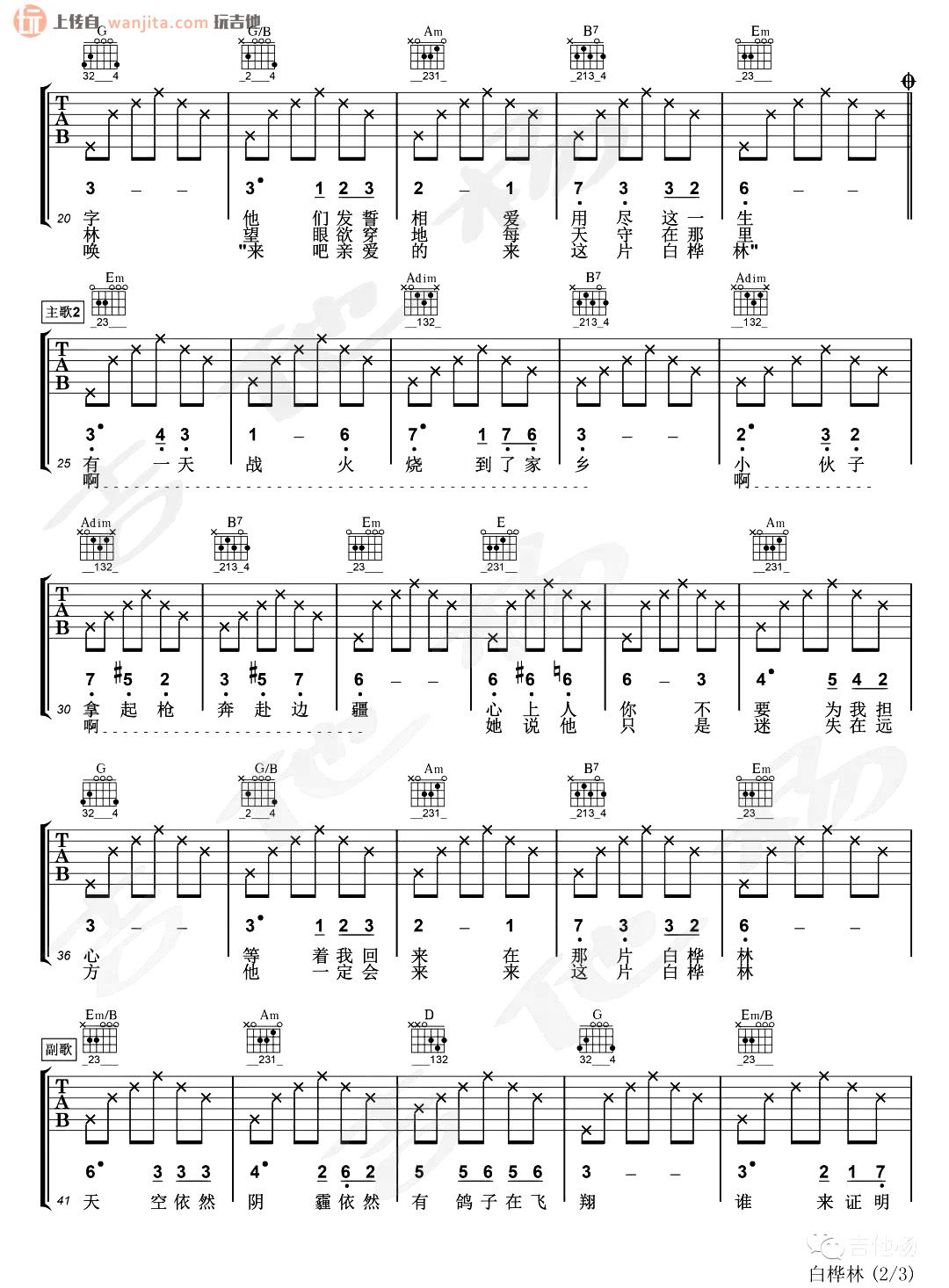《白桦林吉他谱》_朴树_E调_吉他图片谱2张 图2