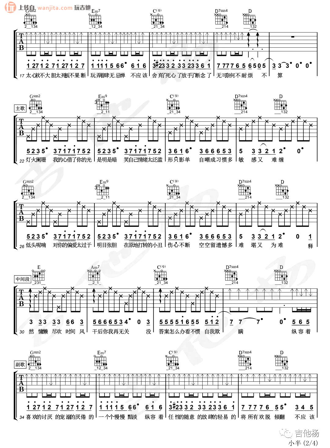 《小半吉他谱》_陈粒_G调_吉他图片谱2张 图2