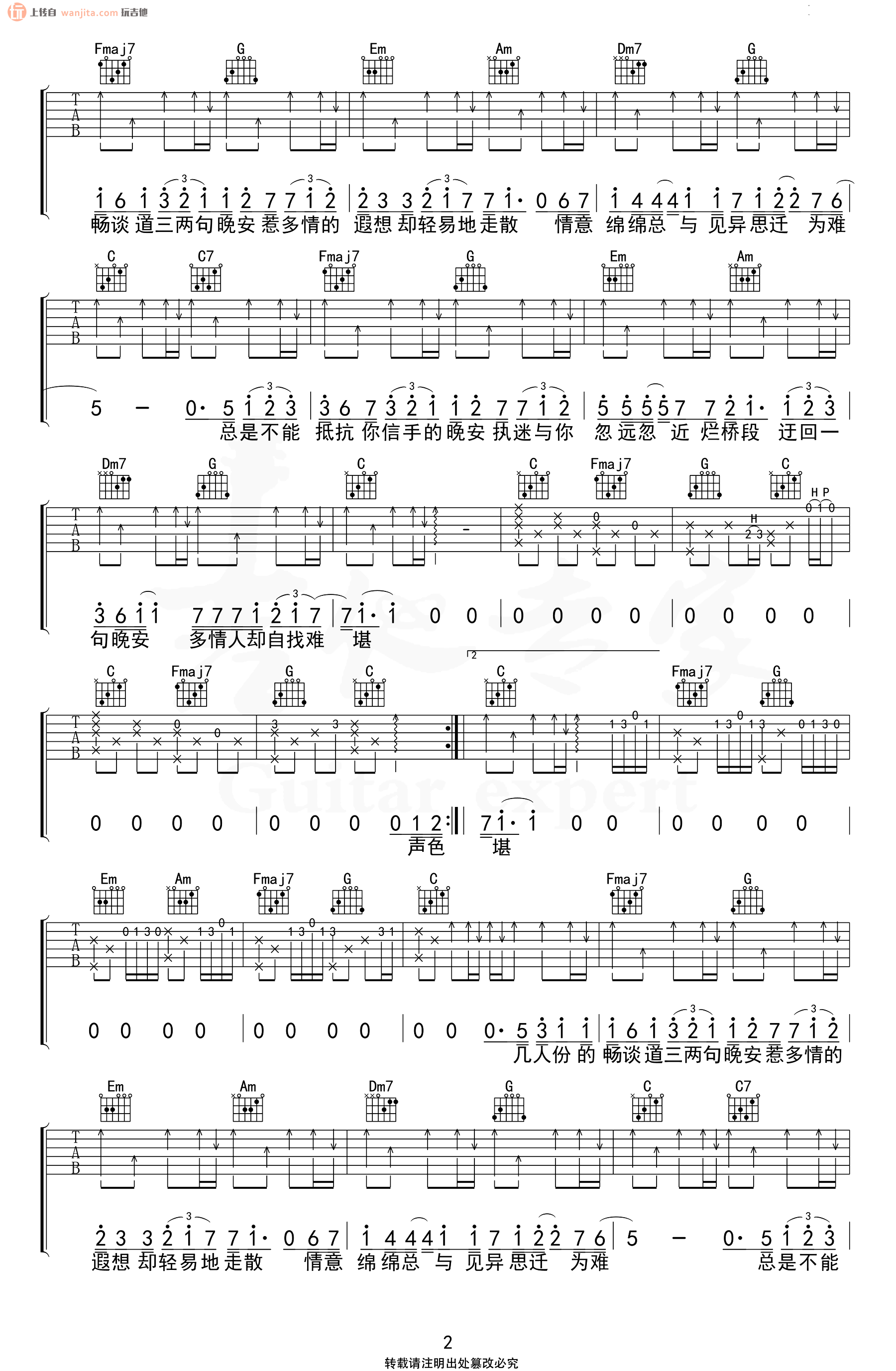 《晚安吉他谱》_颜人中_C调_吉他图片谱2张 图2