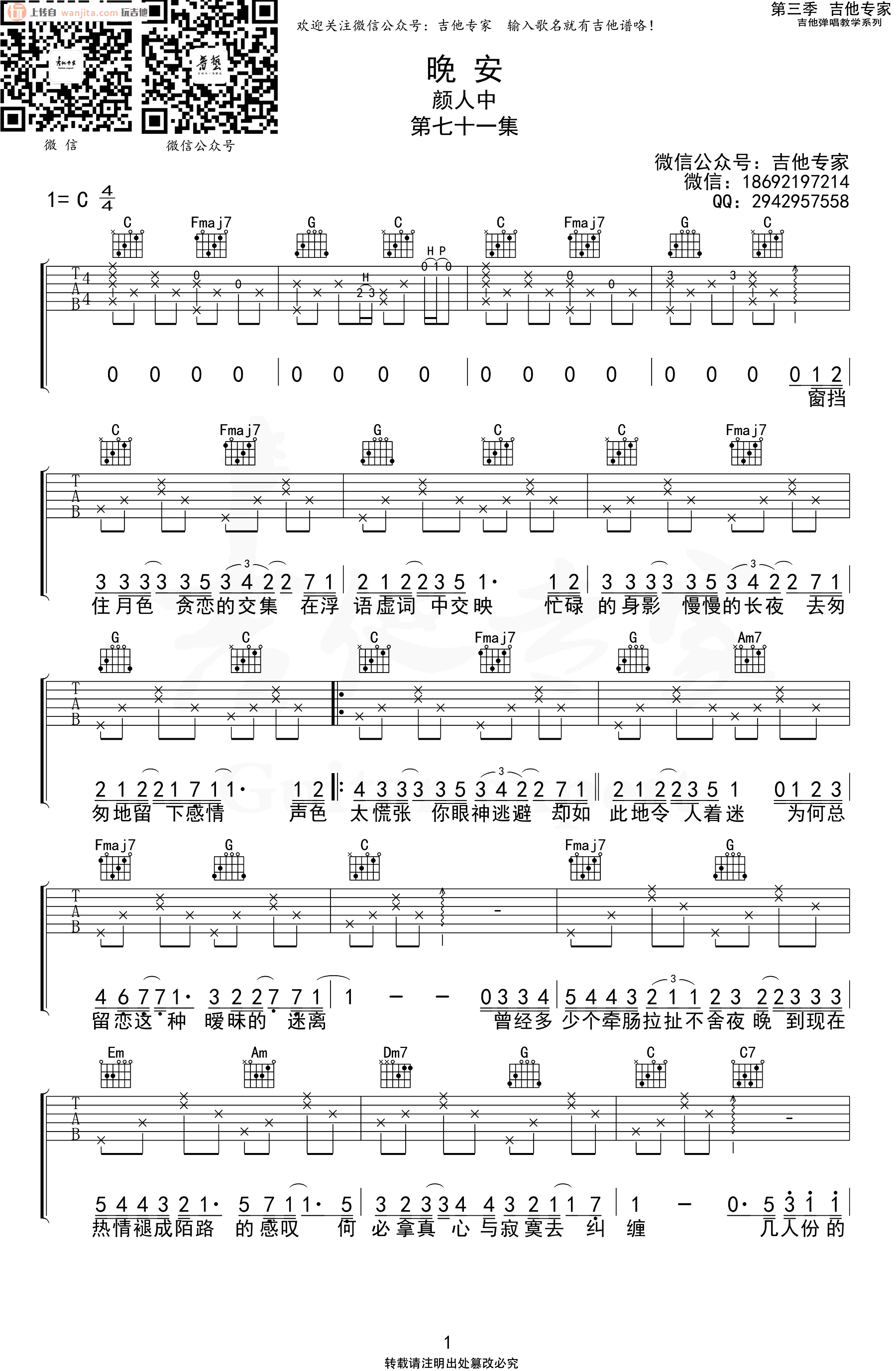 《晚安吉他谱》_颜人中_C调_吉他图片谱2张 图1
