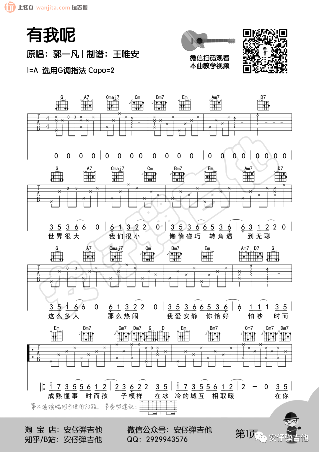 《有我呢吉他谱》__G调_吉他图片谱2张 图1
