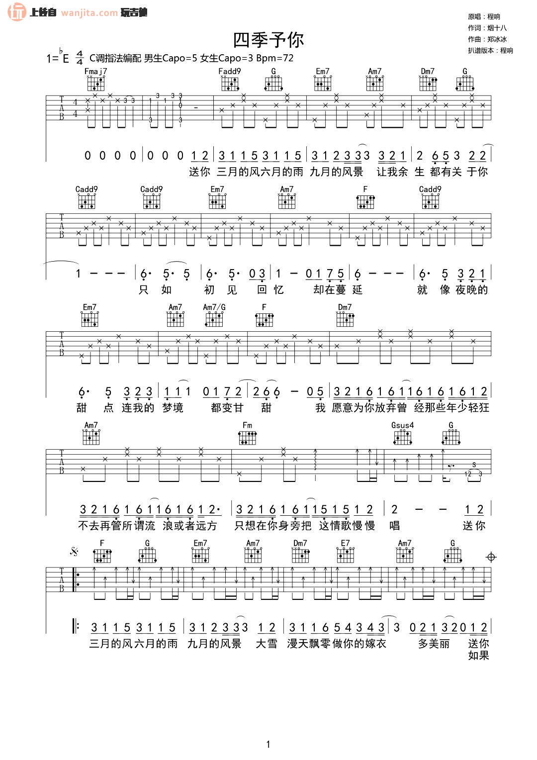 《四季予你吉他谱》_程响_C调_吉他图片谱2张 图1