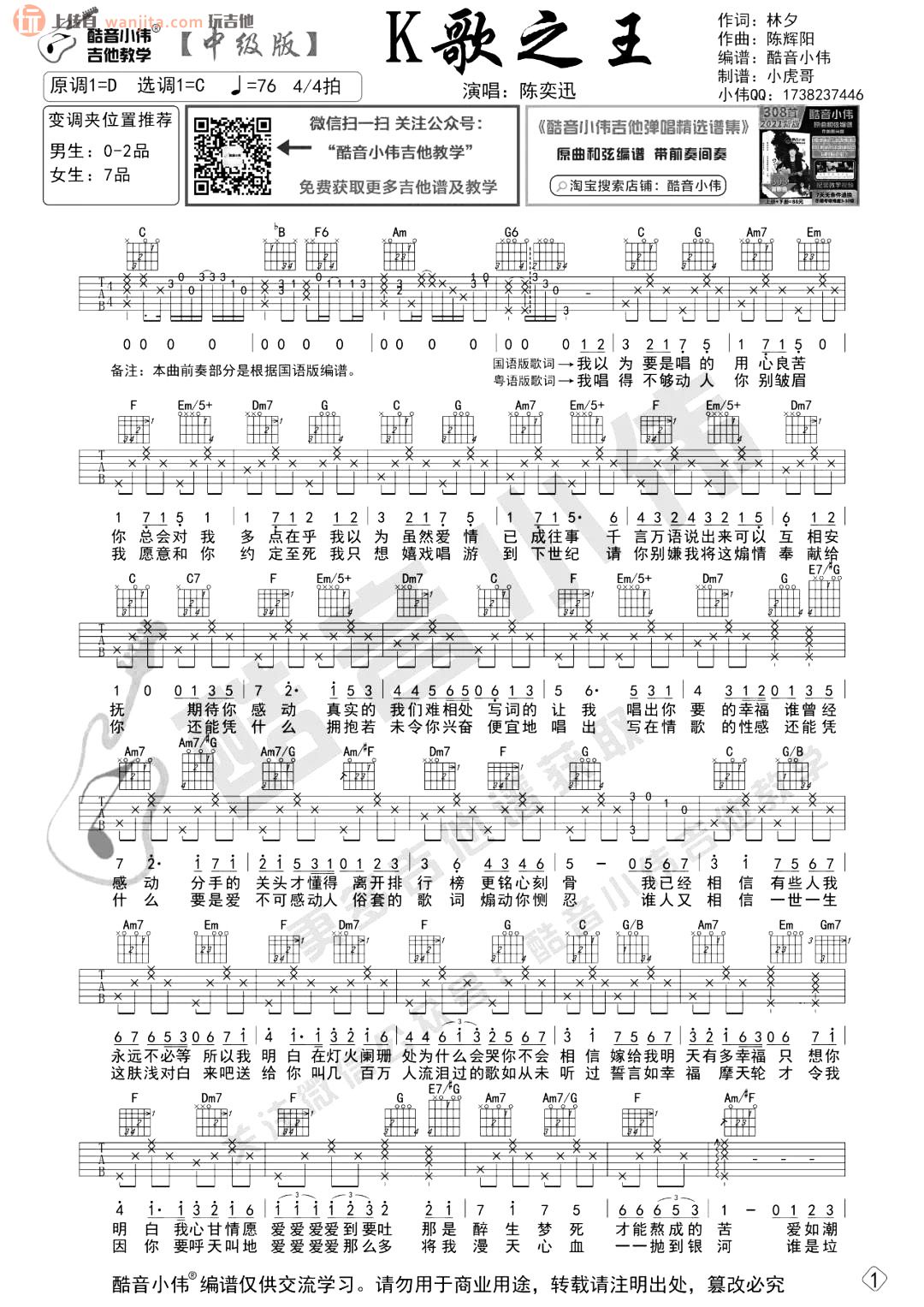 《K歌之王吉他谱》_陈奕迅_C调_吉他图片谱2张 图1