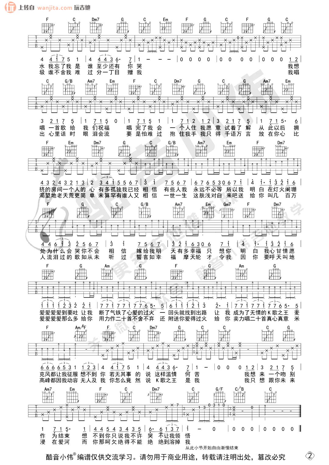 《K歌之王吉他谱》_陈奕迅_C调_吉他图片谱2张 图2