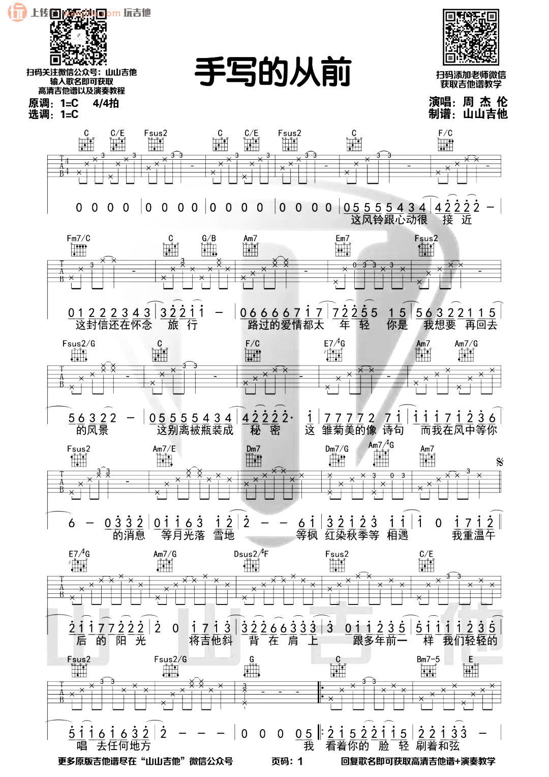 《手写的从前吉他谱》_周杰伦_C调_吉他图片谱2张 图1