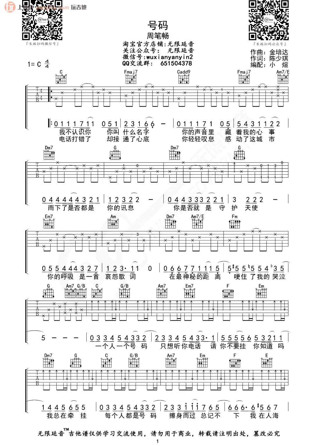 《号码吉他谱》_周笔畅_C调_吉他图片谱2张 图1