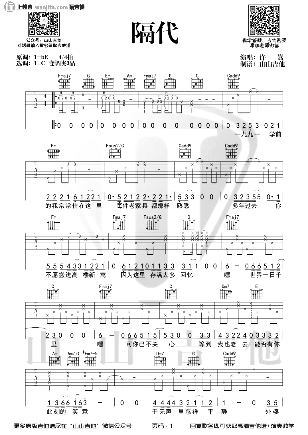 《隔代吉他谱》_许嵩_C调_吉他图片谱2张 图1