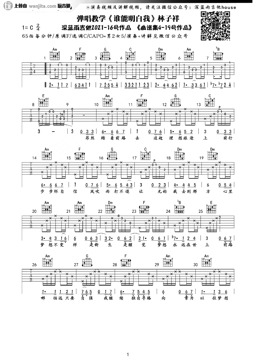 《谁能明白我吉他谱》_林子祥_C调_吉他图片谱2张 图1