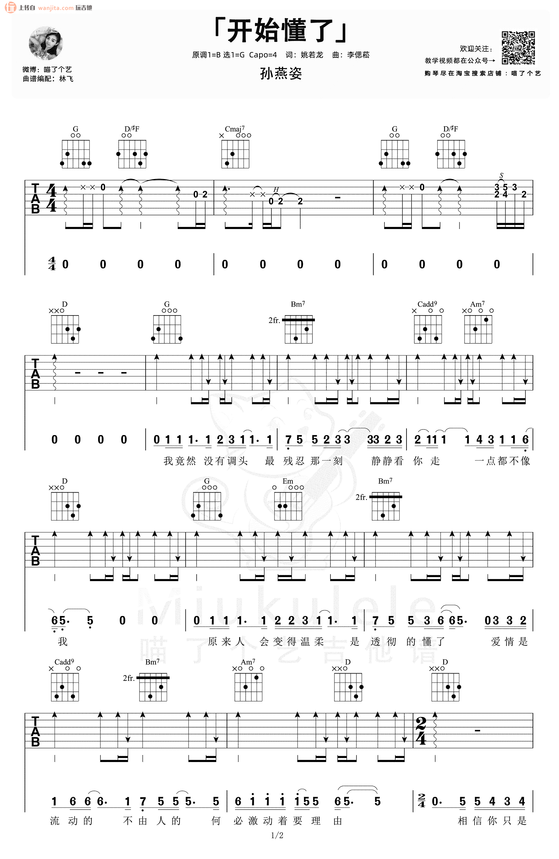 《开始懂了吉他谱》_孙燕姿_G调_吉他图片谱2张 图1