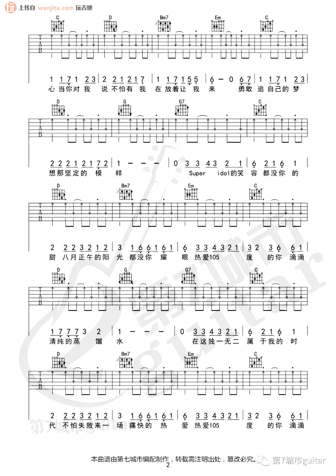 《热爱105度的你吉他谱》_阿肆_G调_吉他图片谱2张 图2