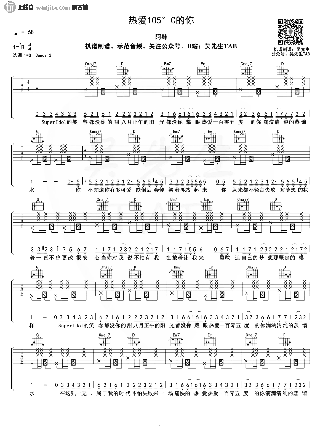 《热爱105度的你吉他谱》_阿肆_G调_吉他图片谱2张 图1