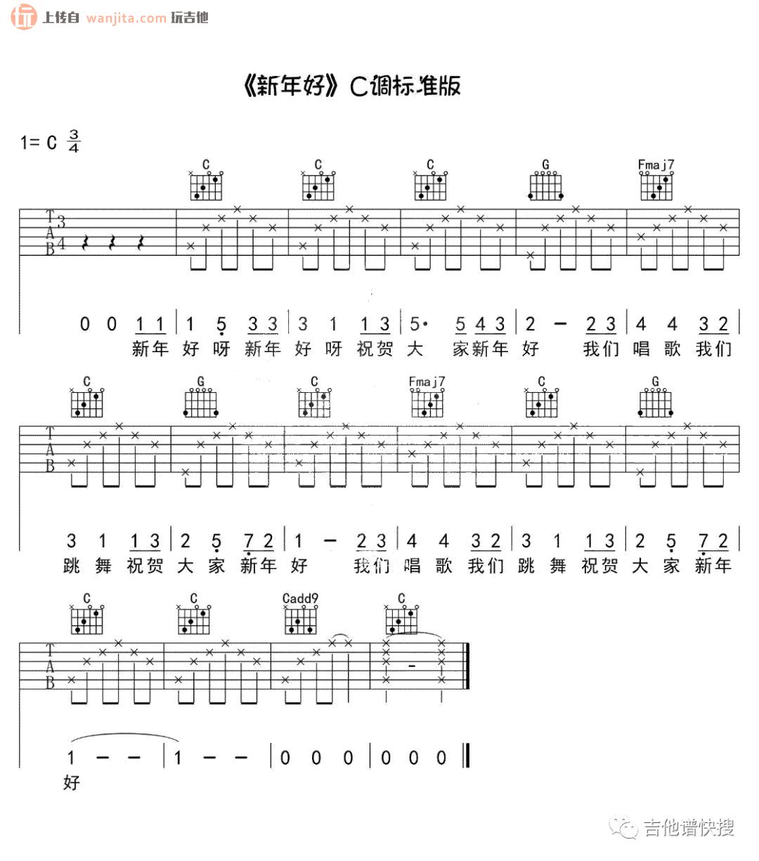 《新年好吉他谱》_儿童歌曲_C调_吉他图片谱2张 图1