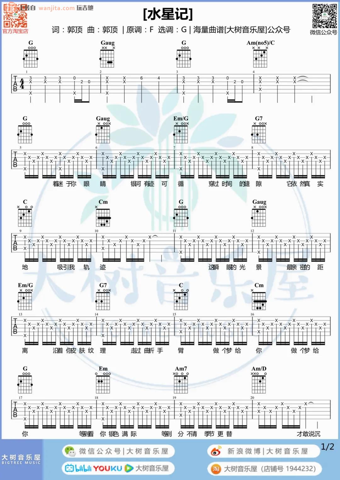 《水星记吉他谱》_郭顶_G调_吉他图片谱2张 图1