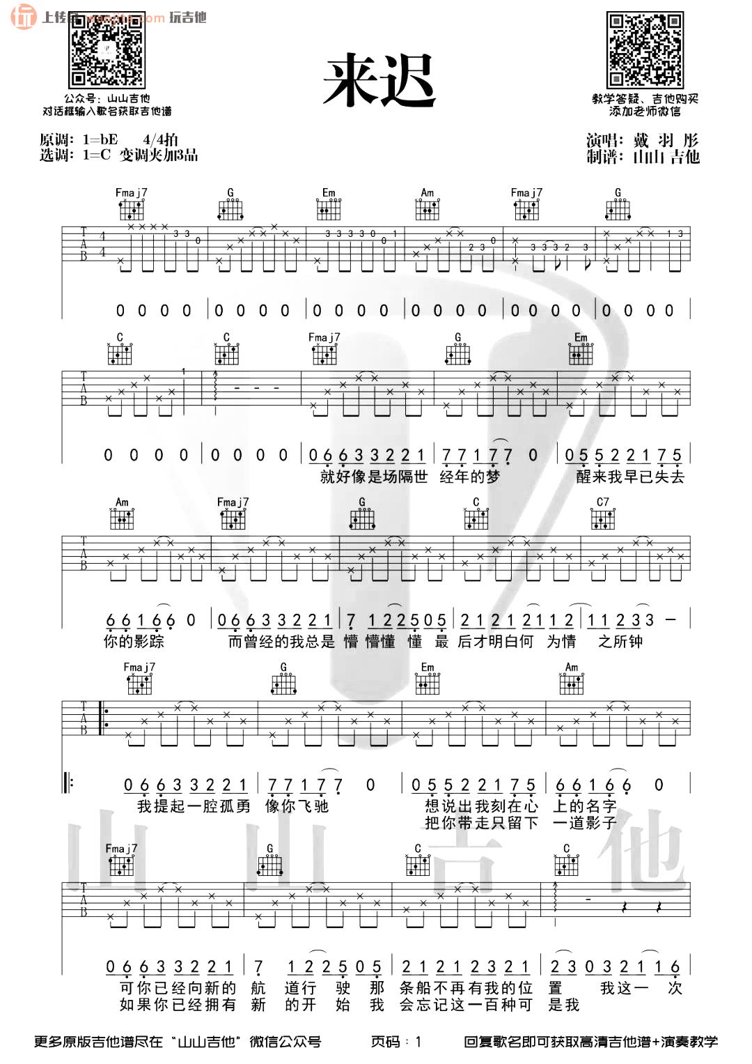 《来迟吉他谱》__C调_吉他图片谱2张 图1