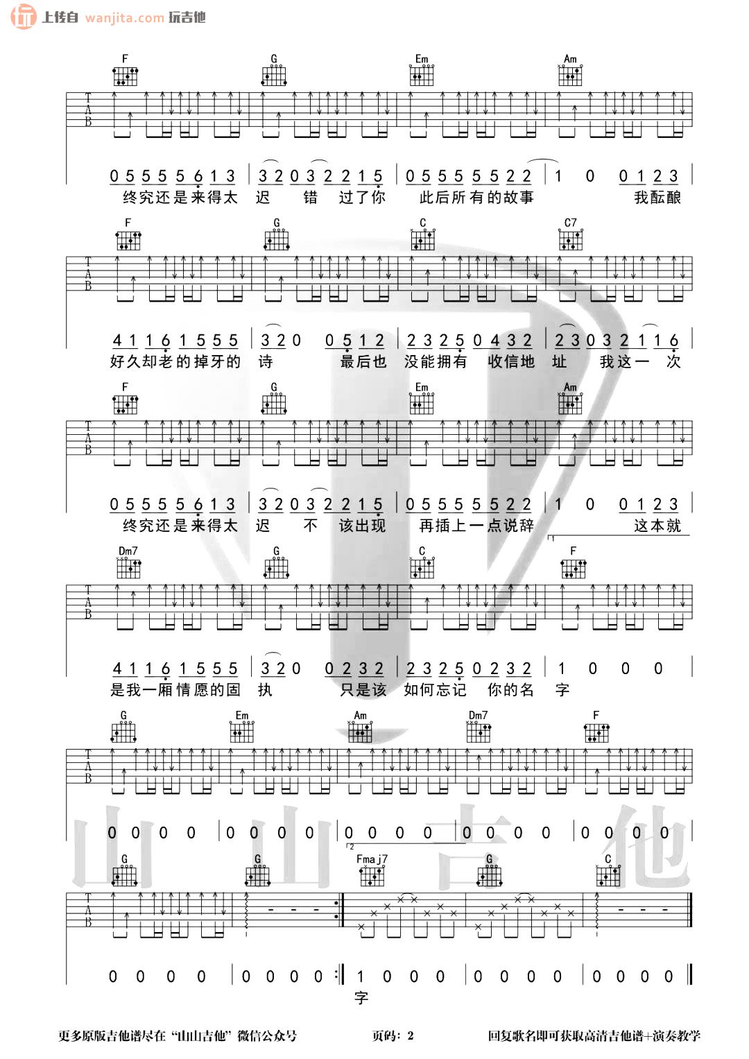 《来迟吉他谱》__C调_吉他图片谱2张 图2
