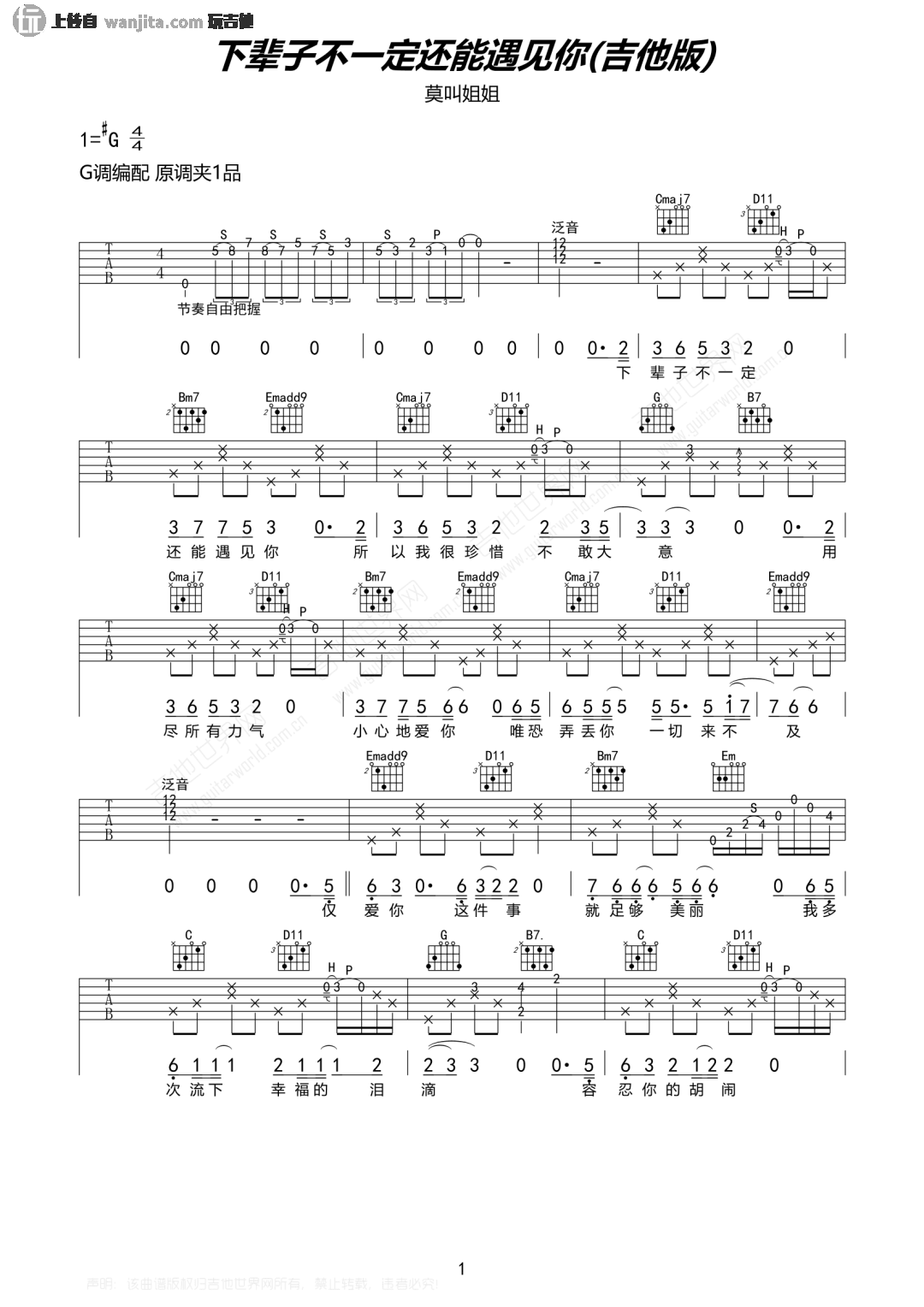 《下辈子不一定还能遇见你吉他谱》__G调_吉他图片谱2张 图1