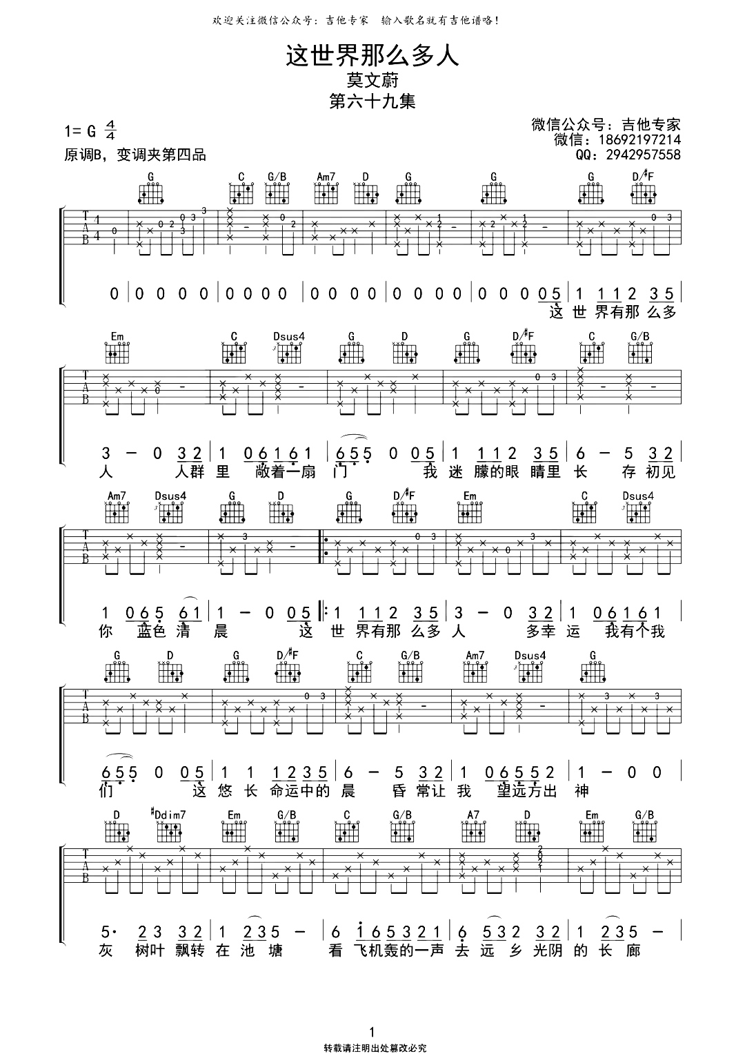 《这世界那么多人吉他谱》_莫文蔚_G调_吉他图片谱2张 图1