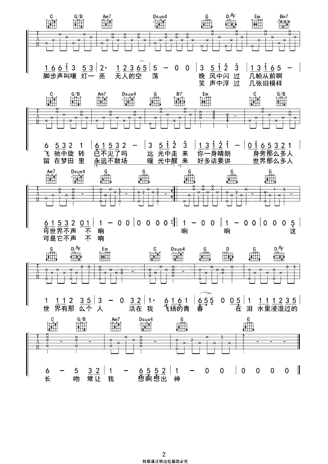 《这世界那么多人吉他谱》_莫文蔚_G调_吉他图片谱2张 图2