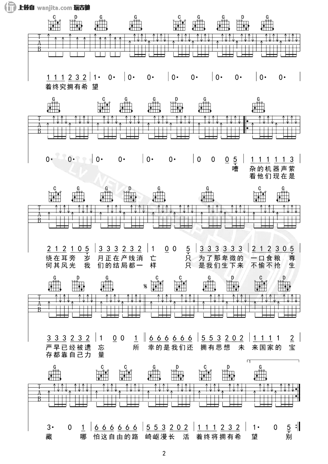 《未来的宝藏吉他谱》__G调_吉他图片谱2张 图2