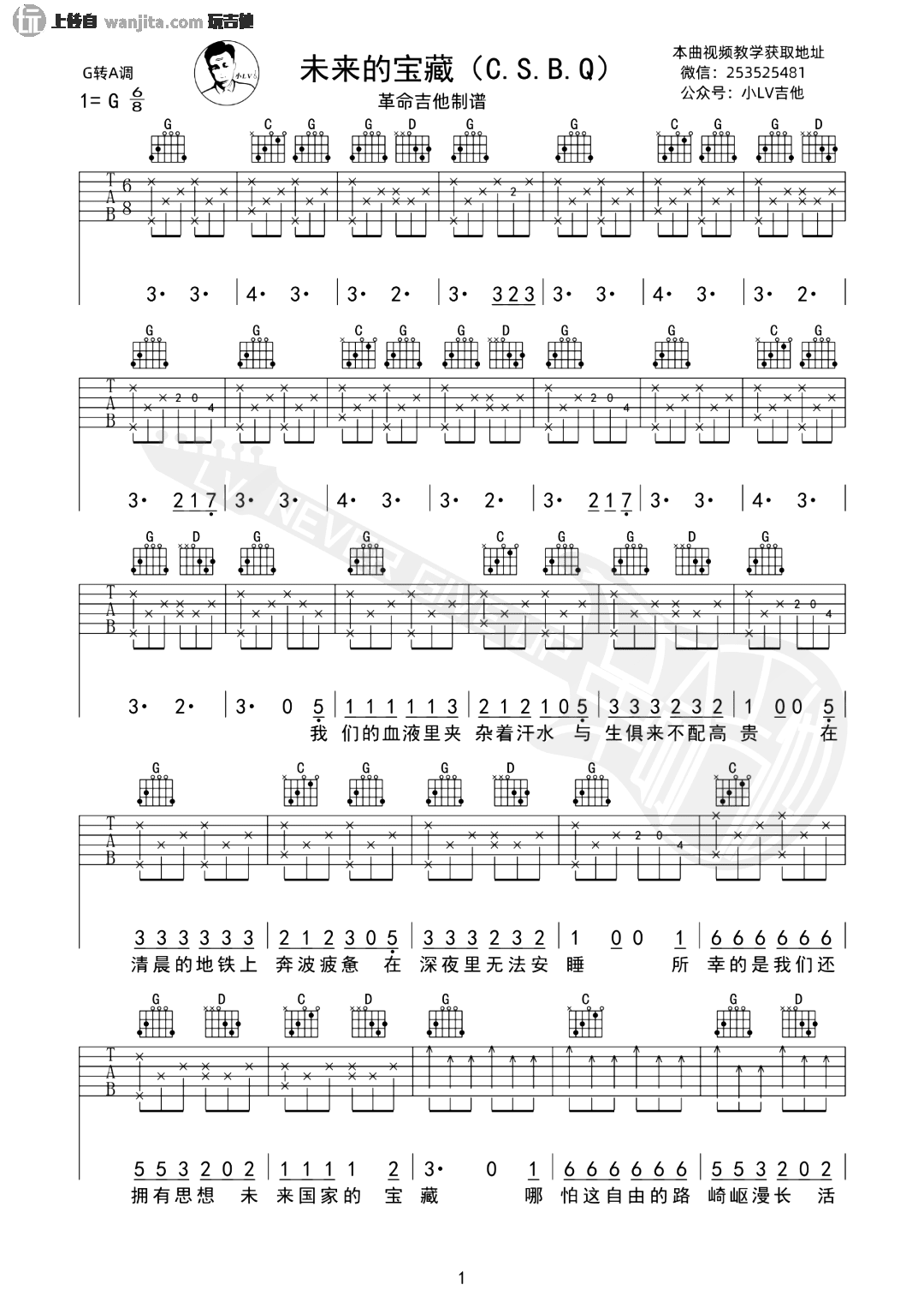 《未来的宝藏吉他谱》__G调_吉他图片谱2张 图1