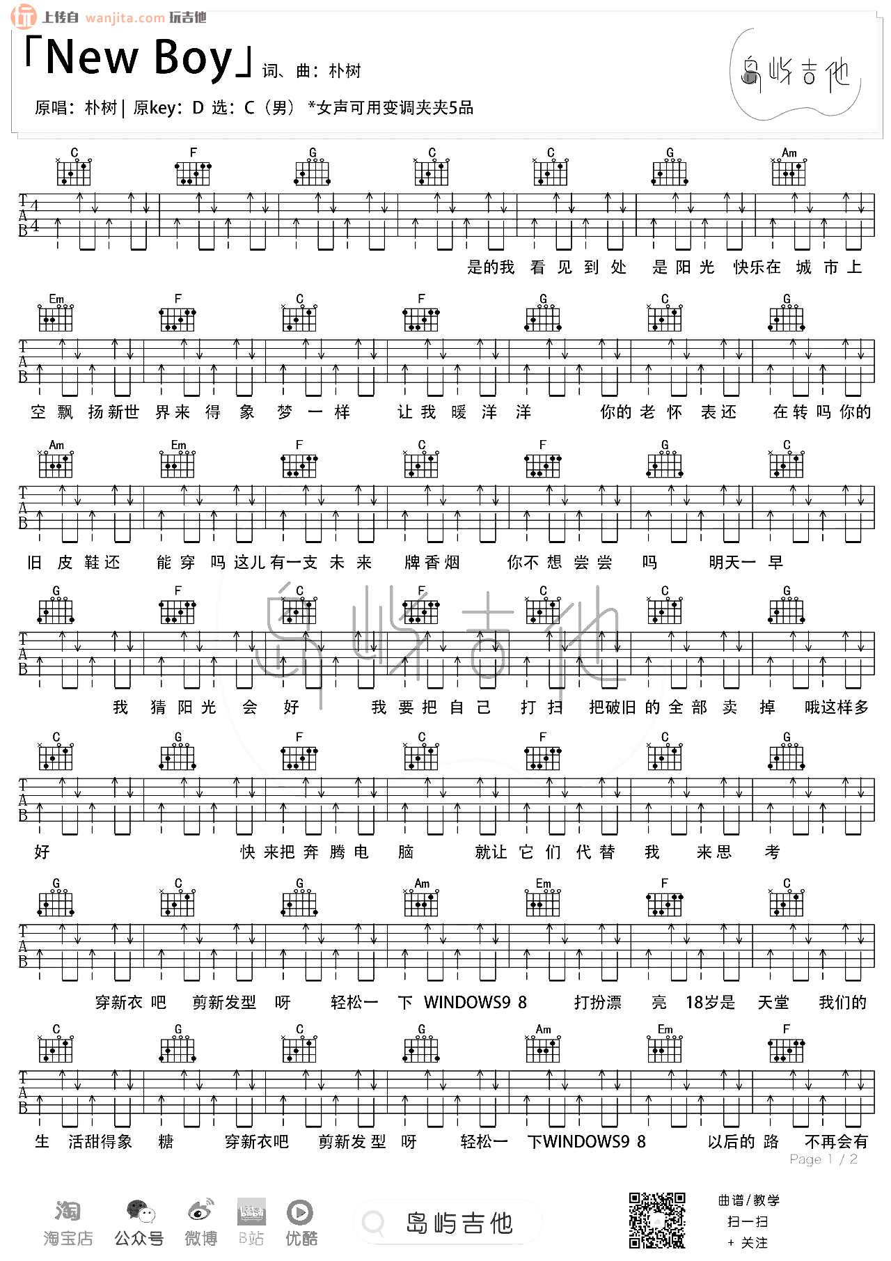 《new boy吉他谱》_朴树_C调_吉他图片谱2张 图1