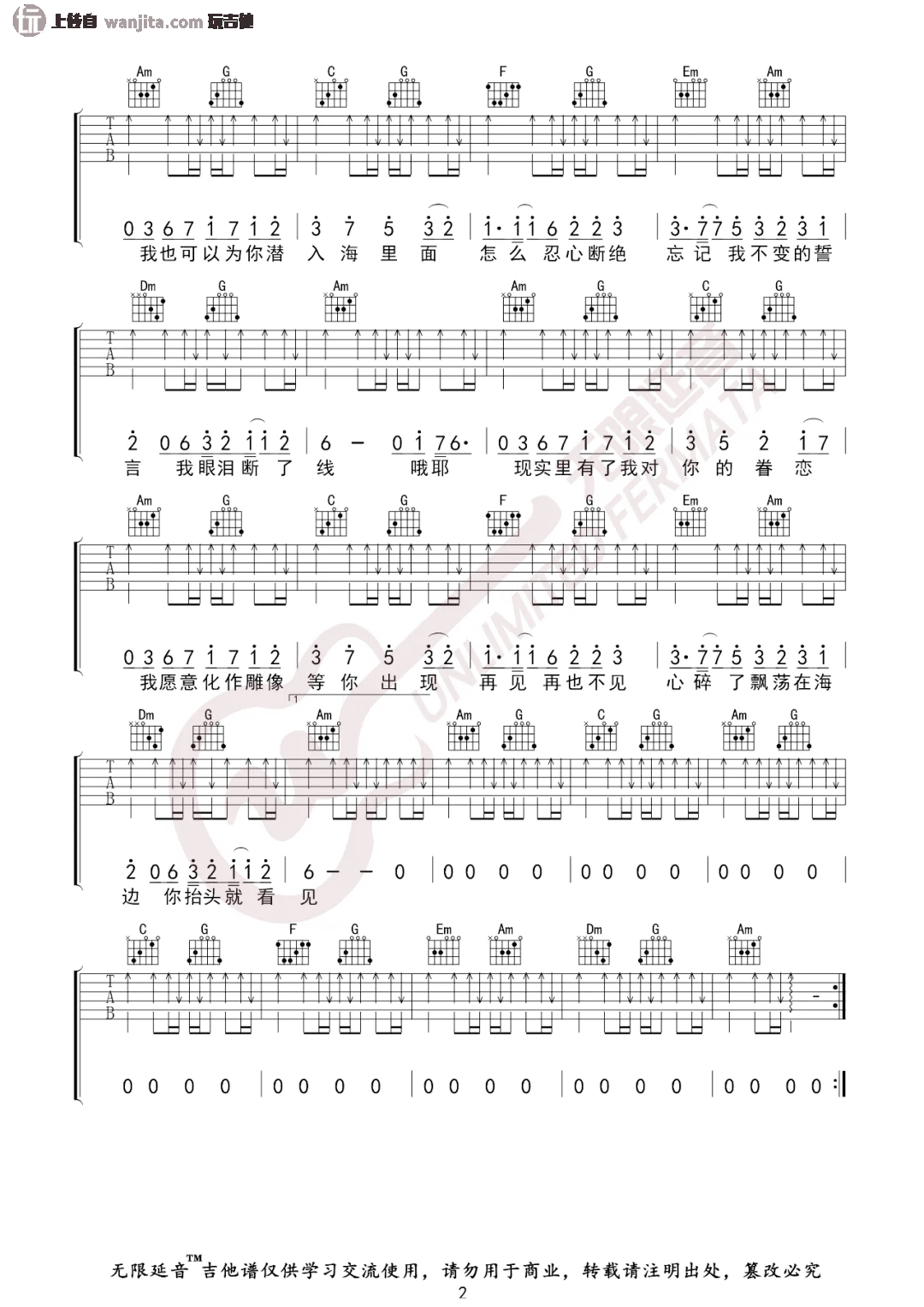 《美人鱼吉他谱》_林俊杰_C调_吉他图片谱2张 图2