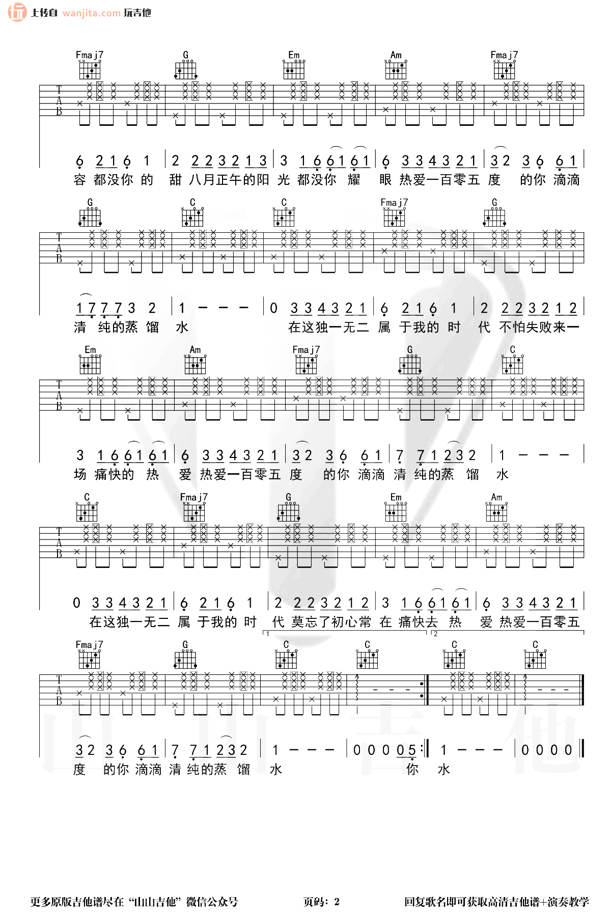 《热爱105度的你吉他谱》_阿肆_C调_吉他图片谱2张 图2