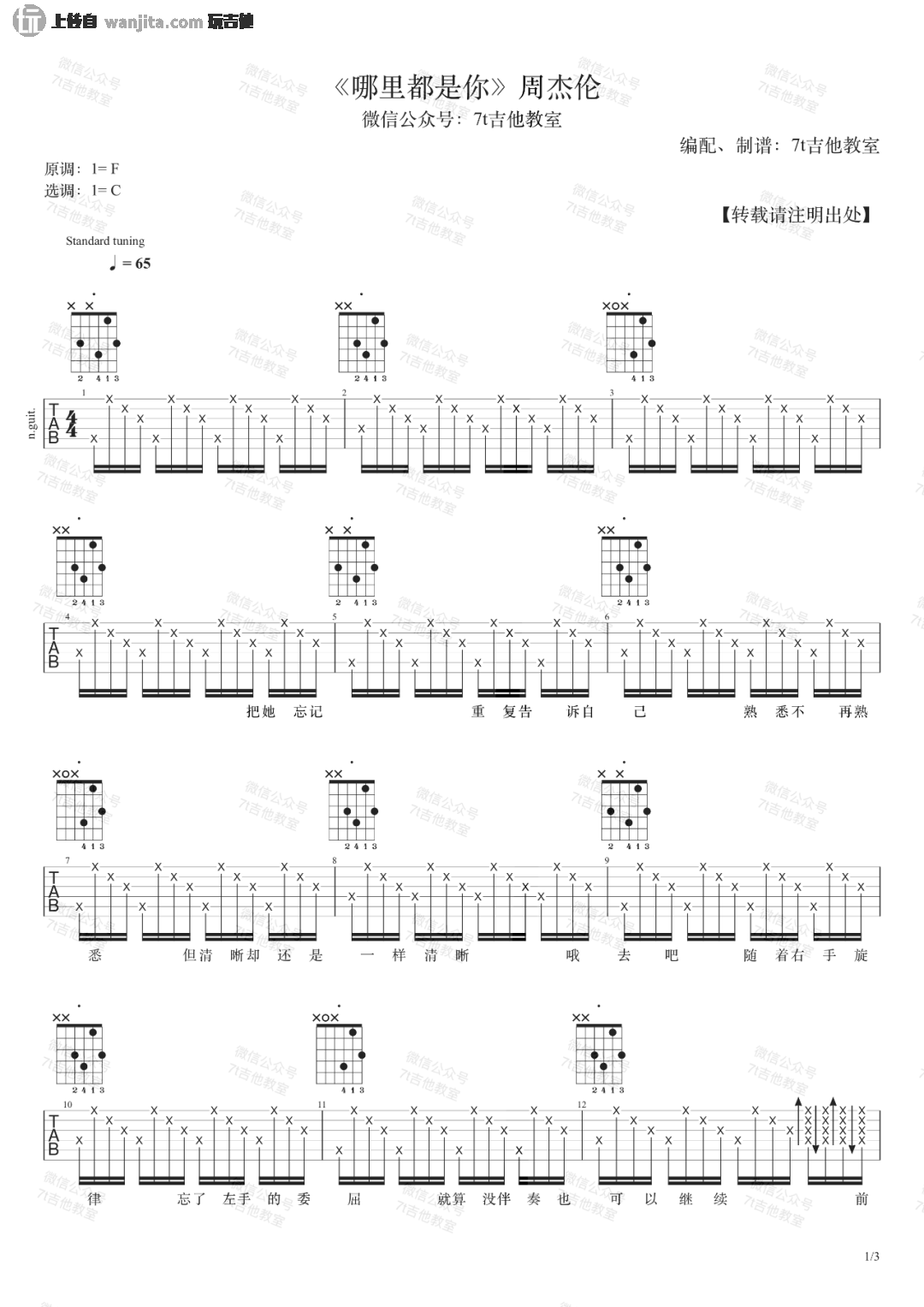 《哪里都是你吉他谱》_周杰伦_C调_吉他图片谱2张 图1