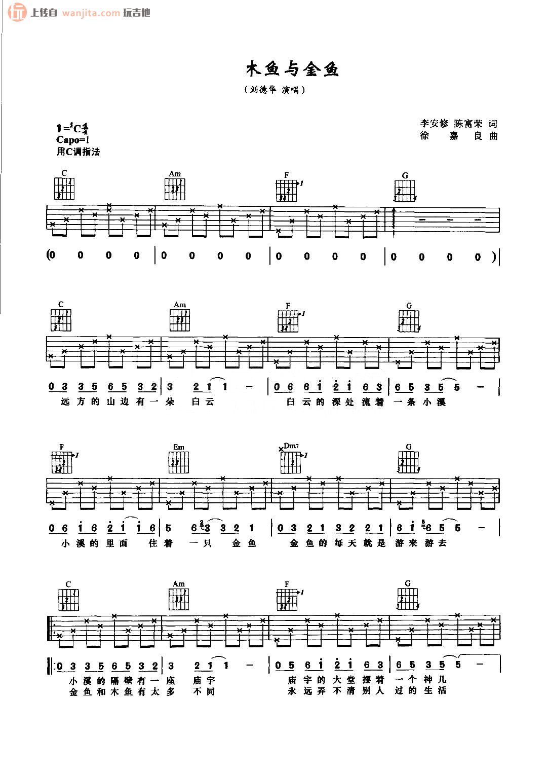 《木鱼与金鱼吉他谱》_刘德华_C调_吉他图片谱2张 图1