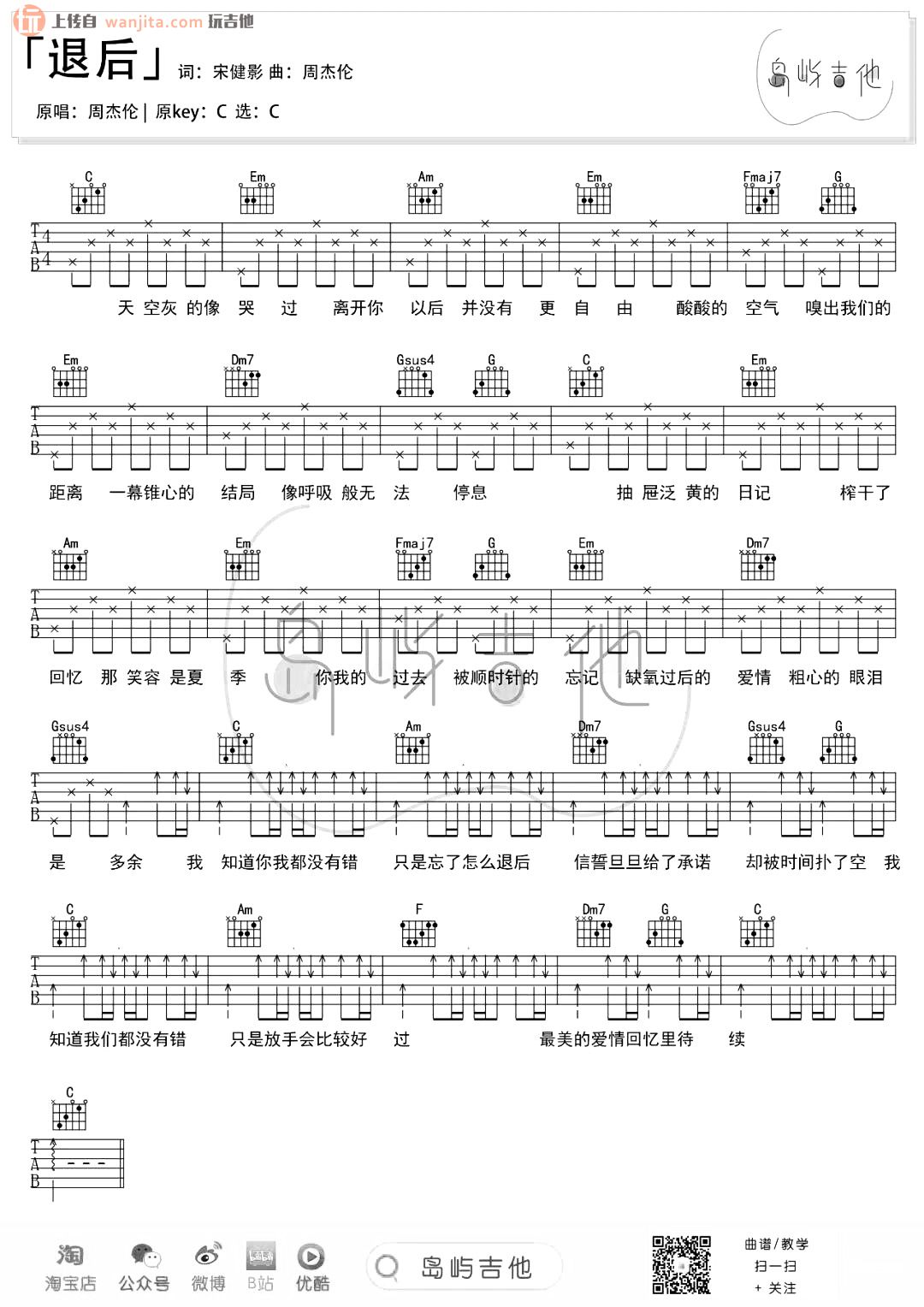 《退后吉他谱》_周杰伦_C调_吉他图片谱1张 图1