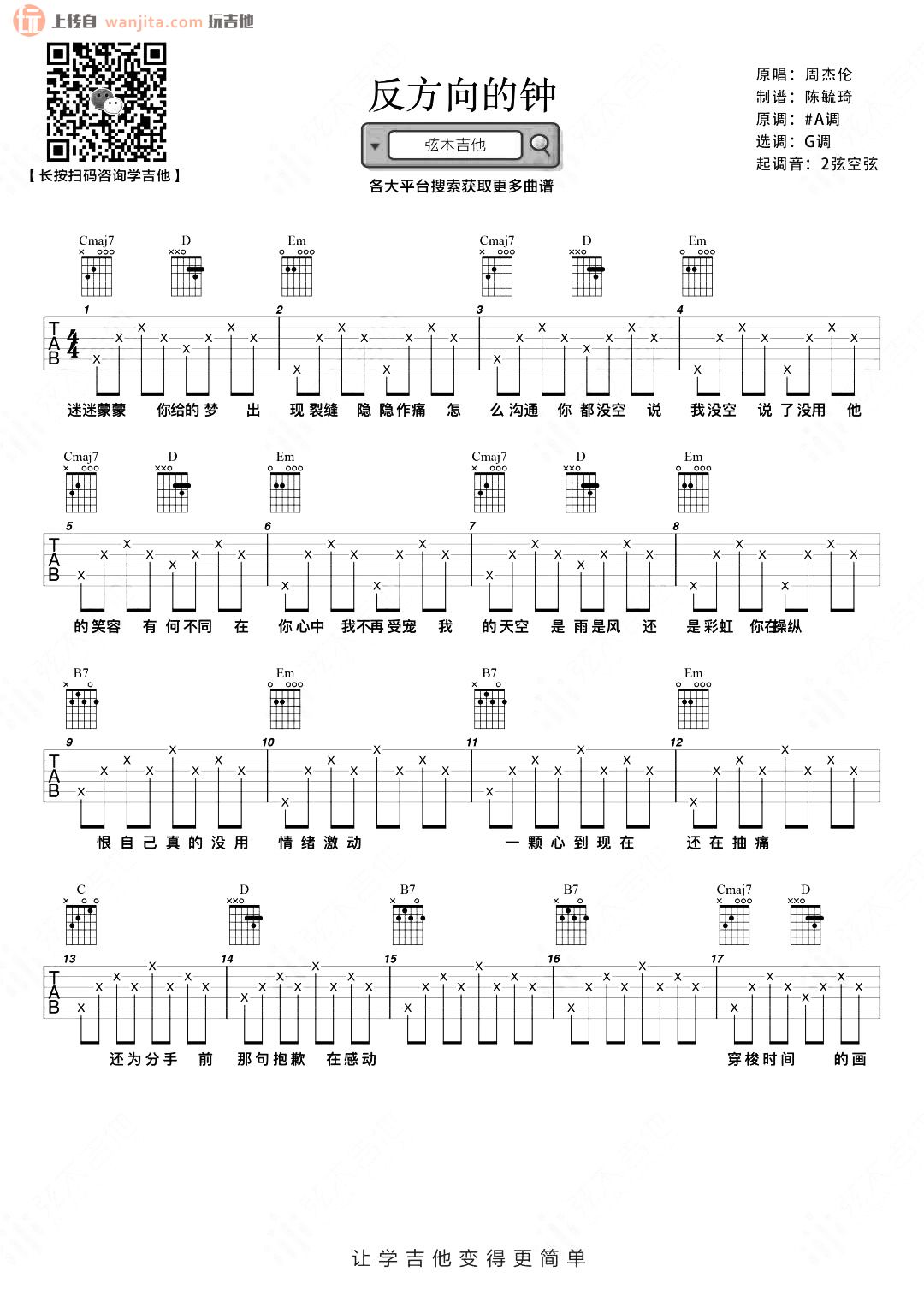 《反方向的钟吉他谱》_周杰伦_G调_吉他图片谱2张 图1